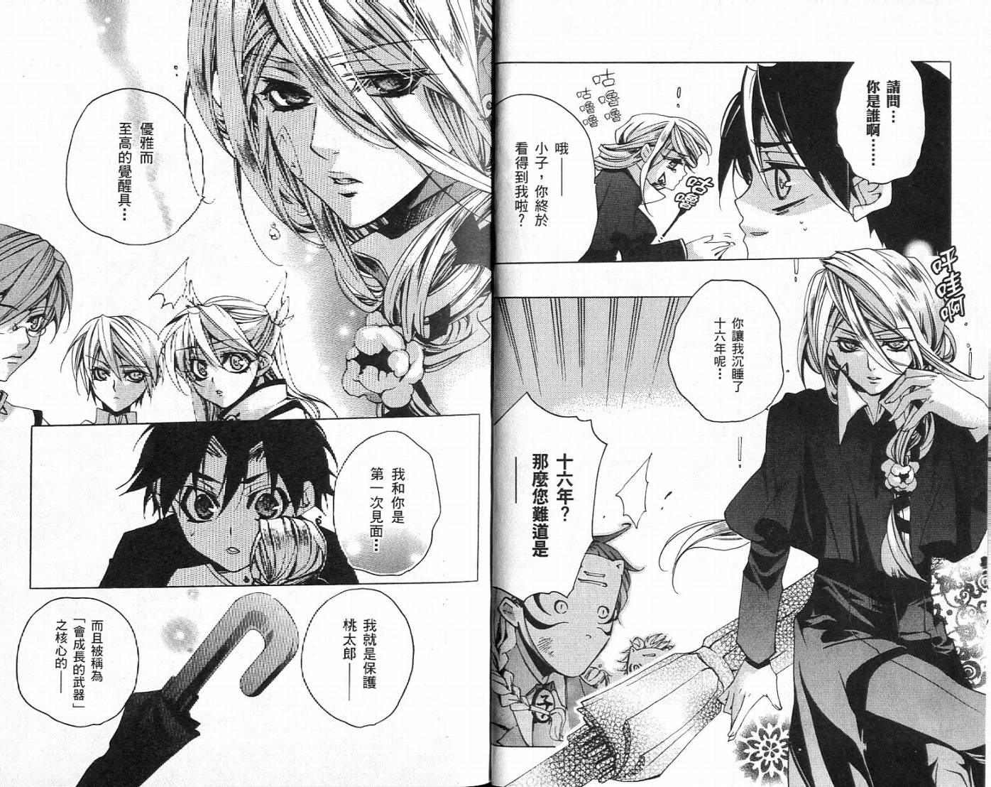 桃组＋战记第2卷图