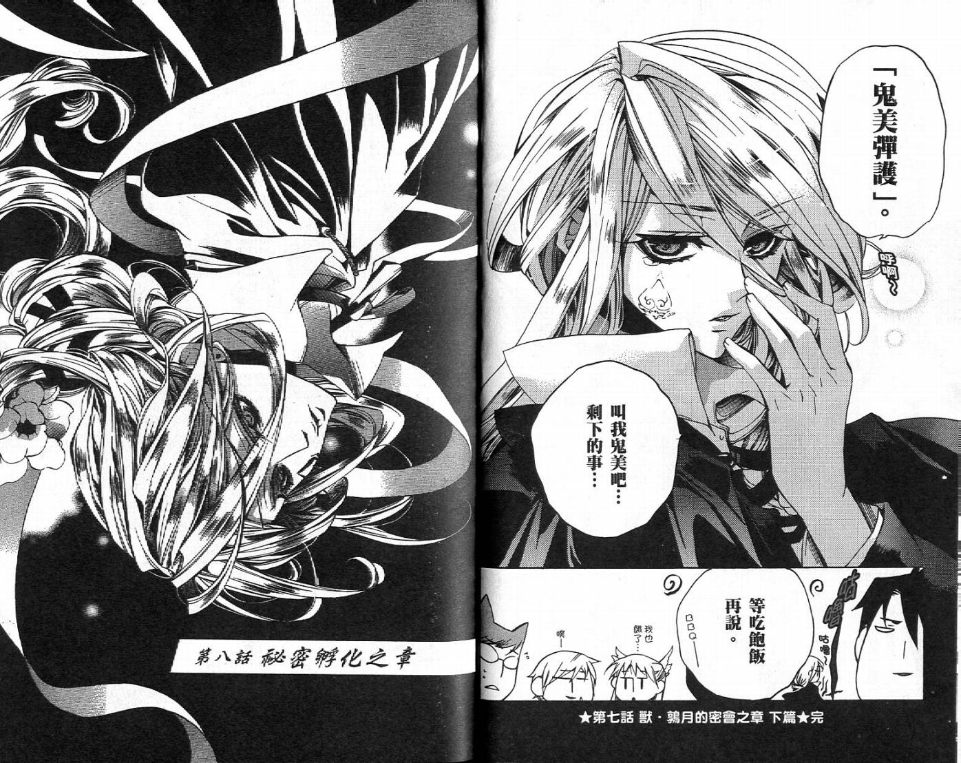 桃组＋战记第2卷图