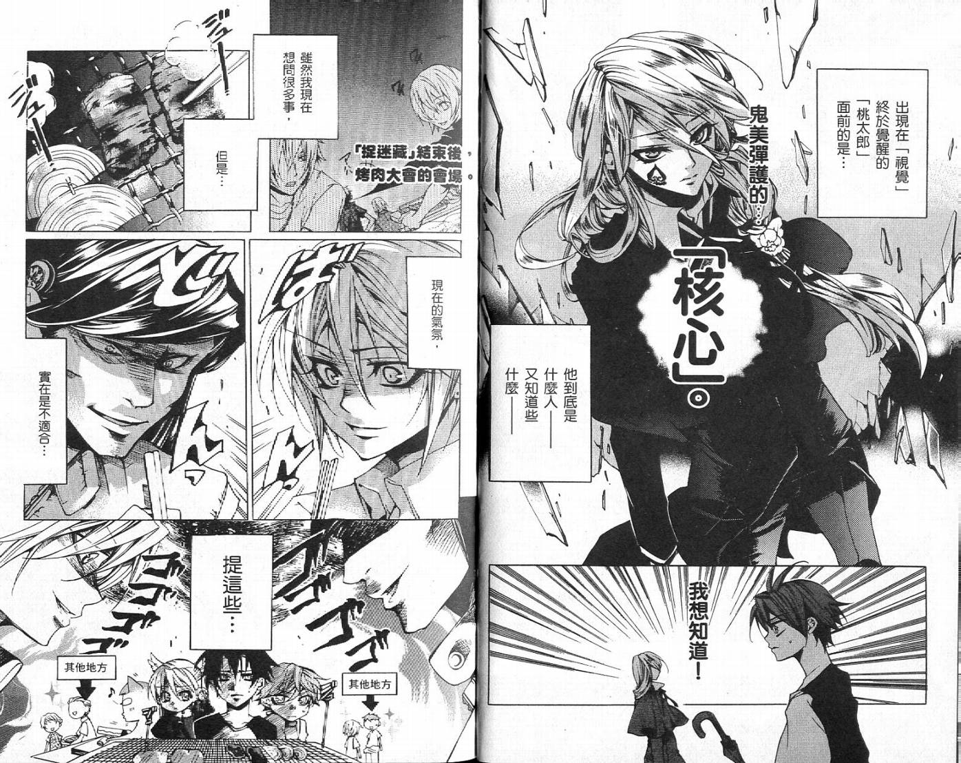 桃组＋战记第2卷图