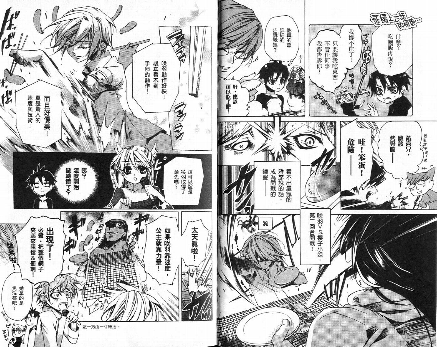 桃组＋战记第2卷图