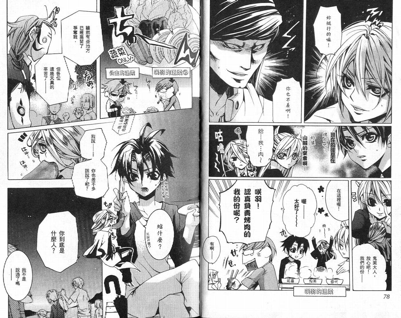 桃组＋战记第2卷图