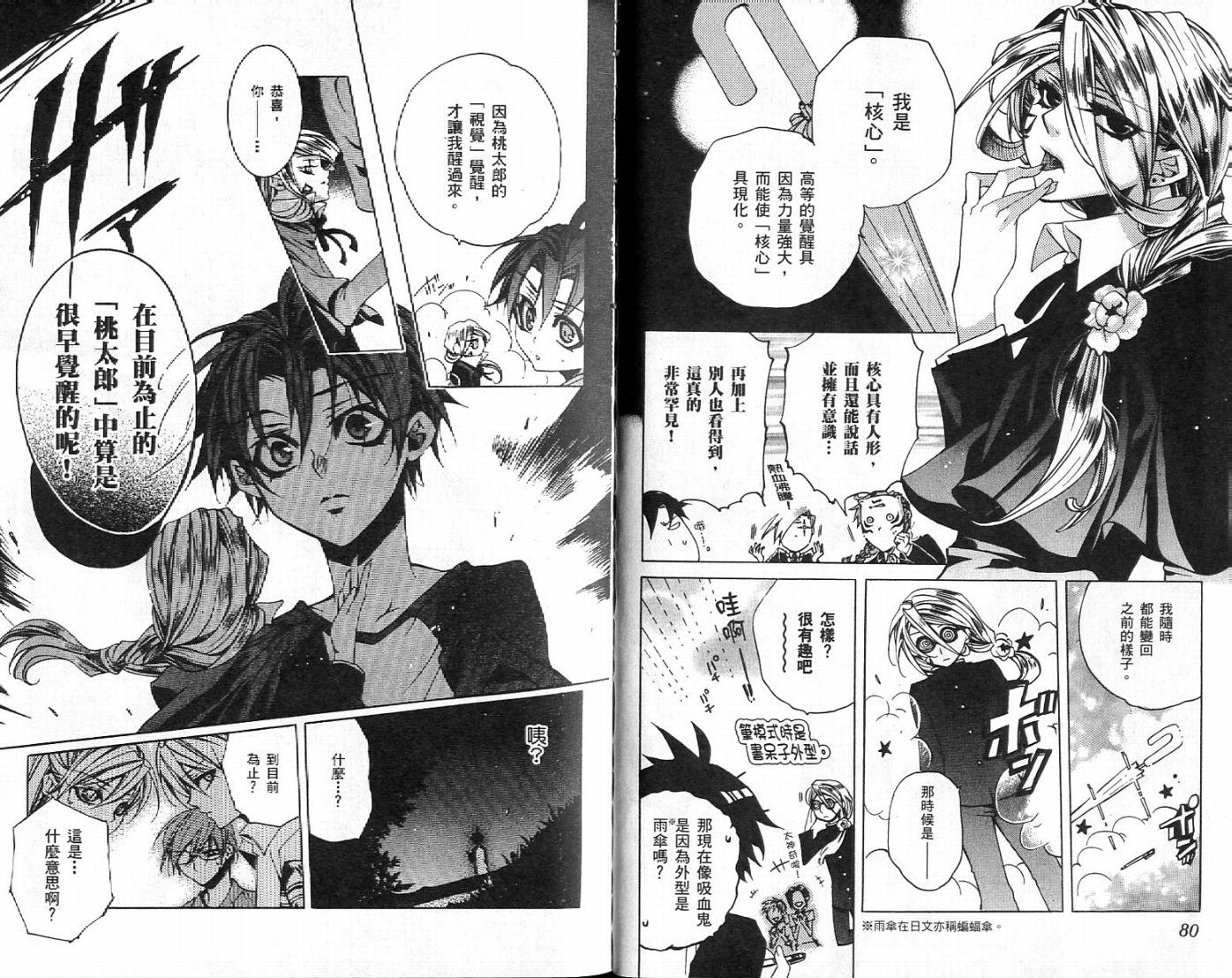 桃组＋战记第2卷图