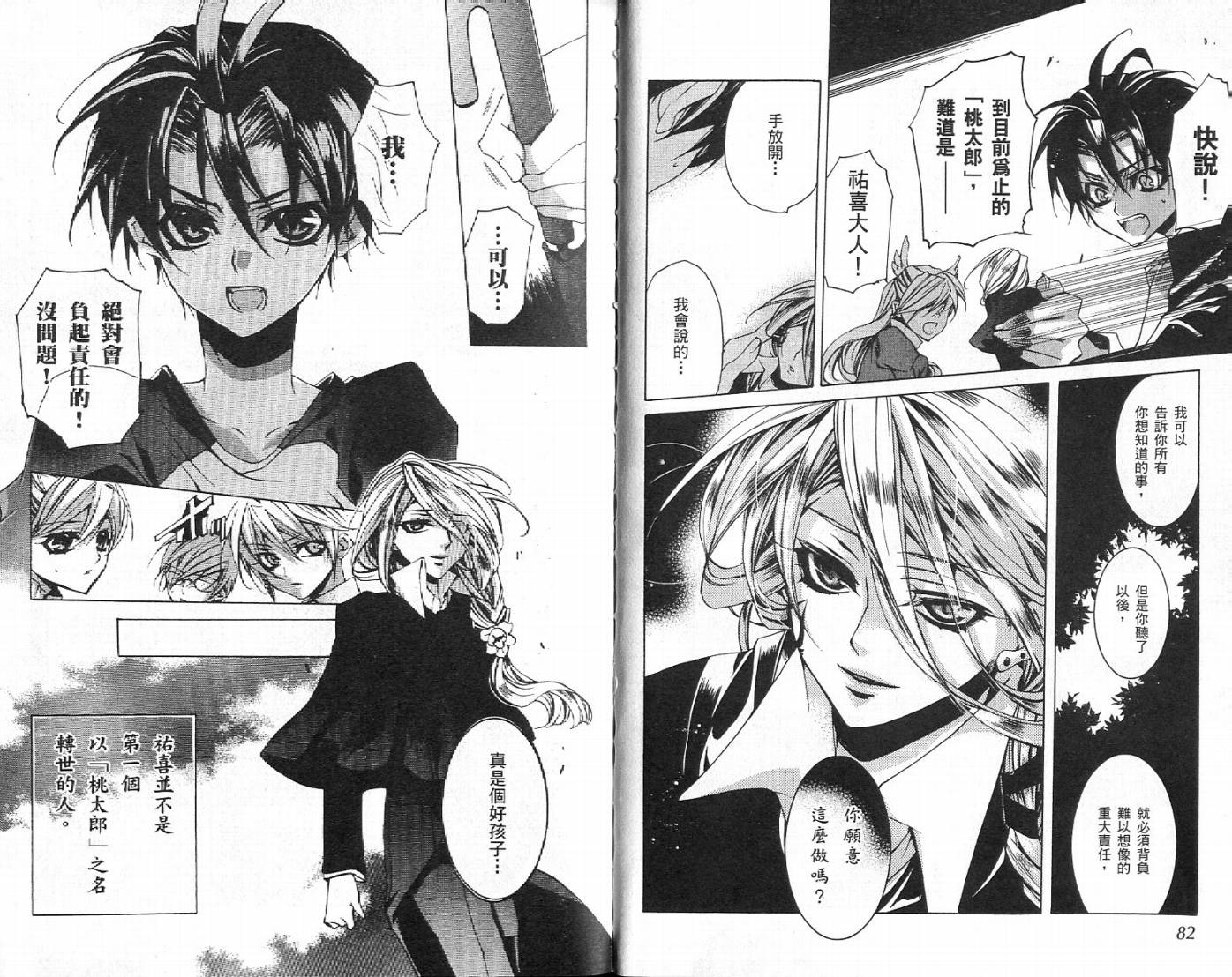 桃组＋战记第2卷图