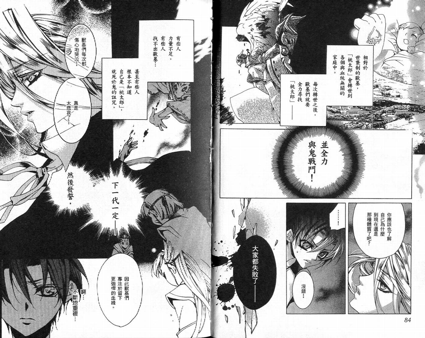 桃组＋战记第2卷图