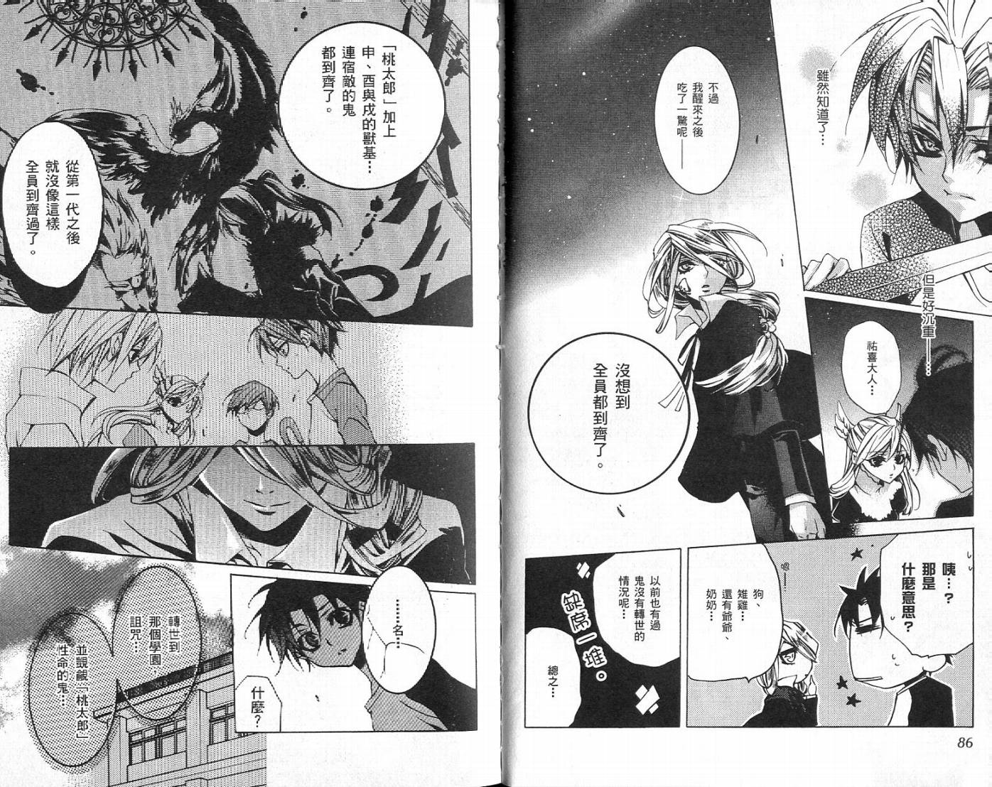 桃组＋战记第2卷图