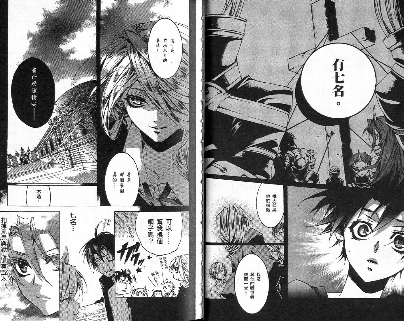 桃组＋战记第2卷图