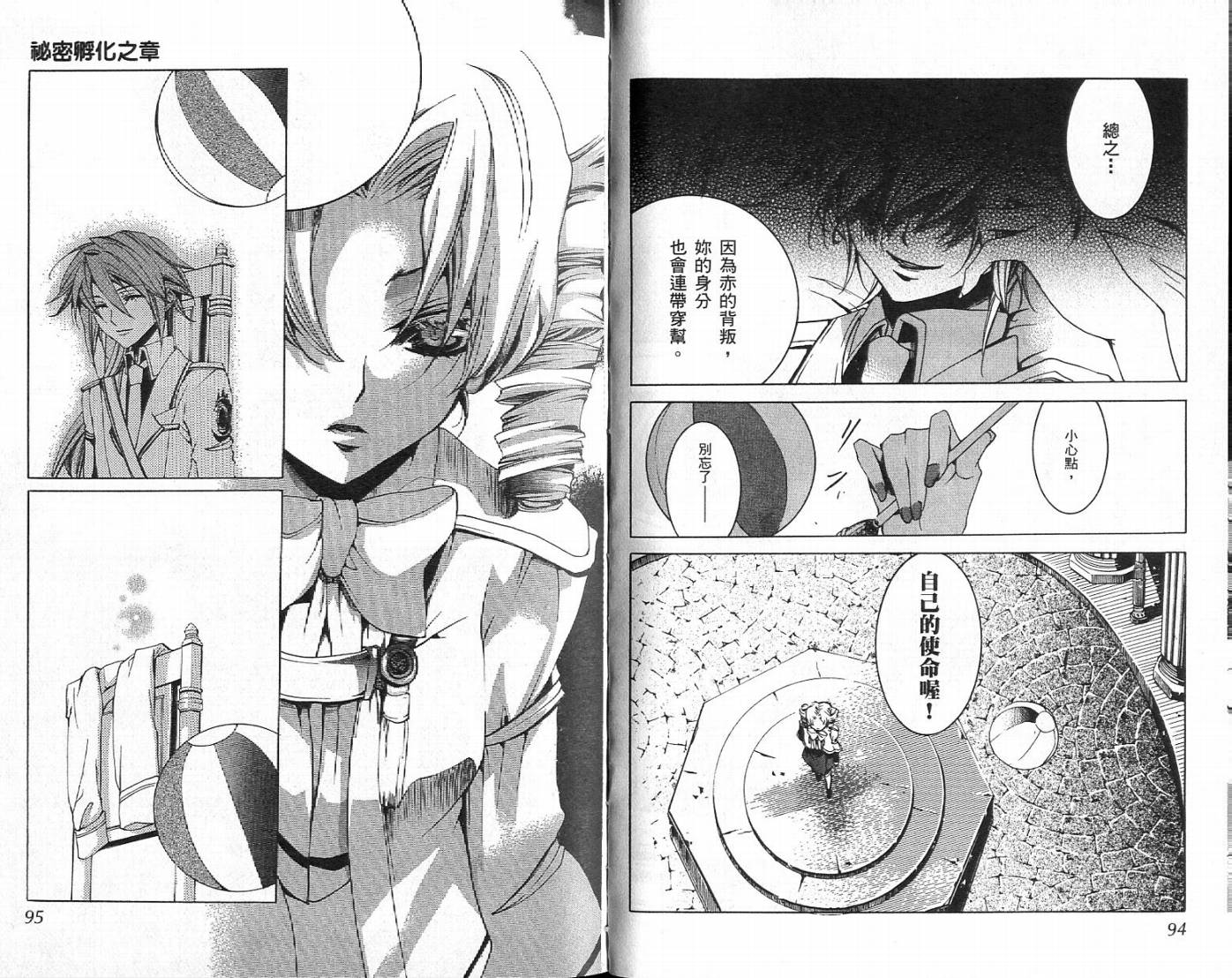 桃组＋战记第2卷图