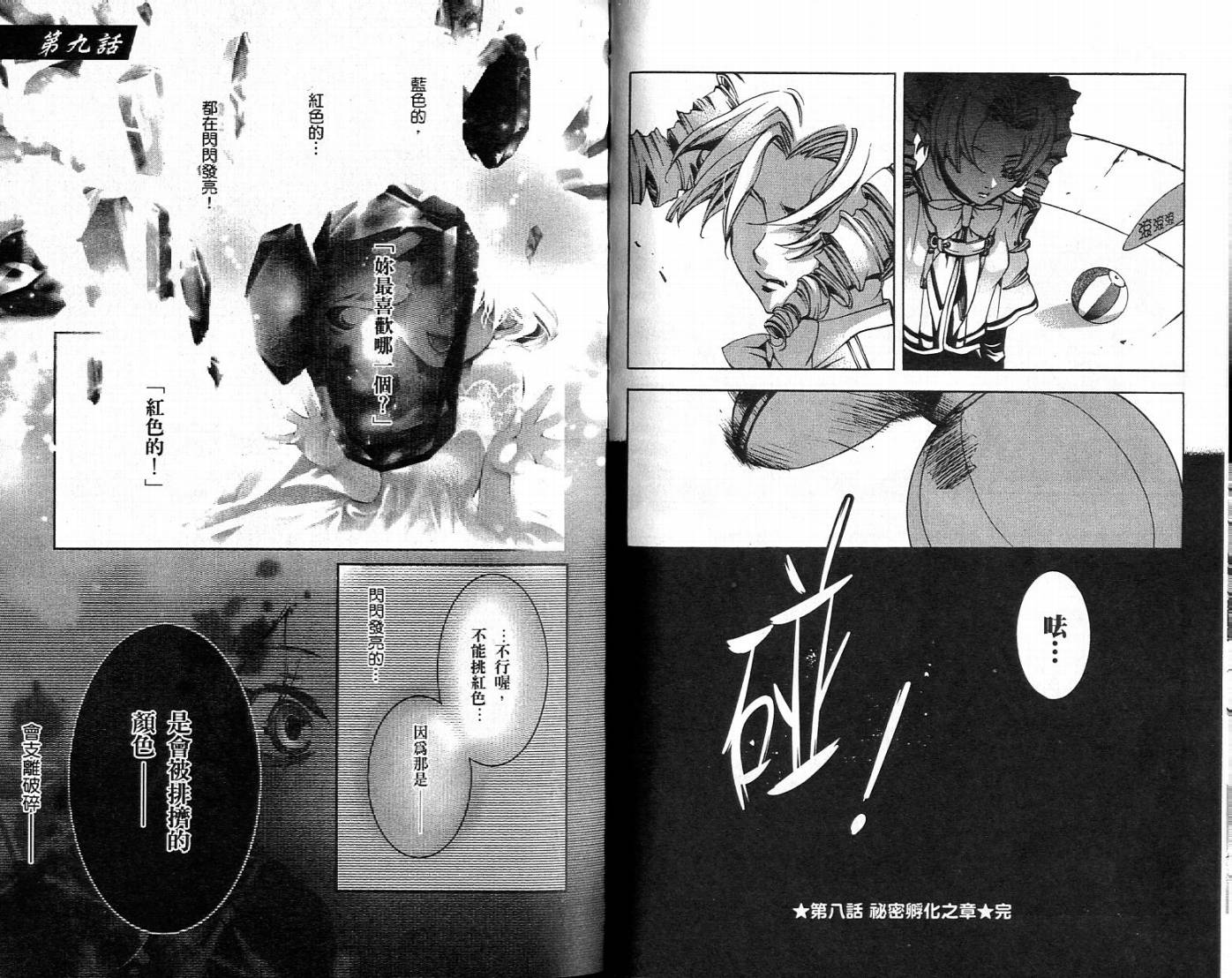 桃组＋战记第2卷图