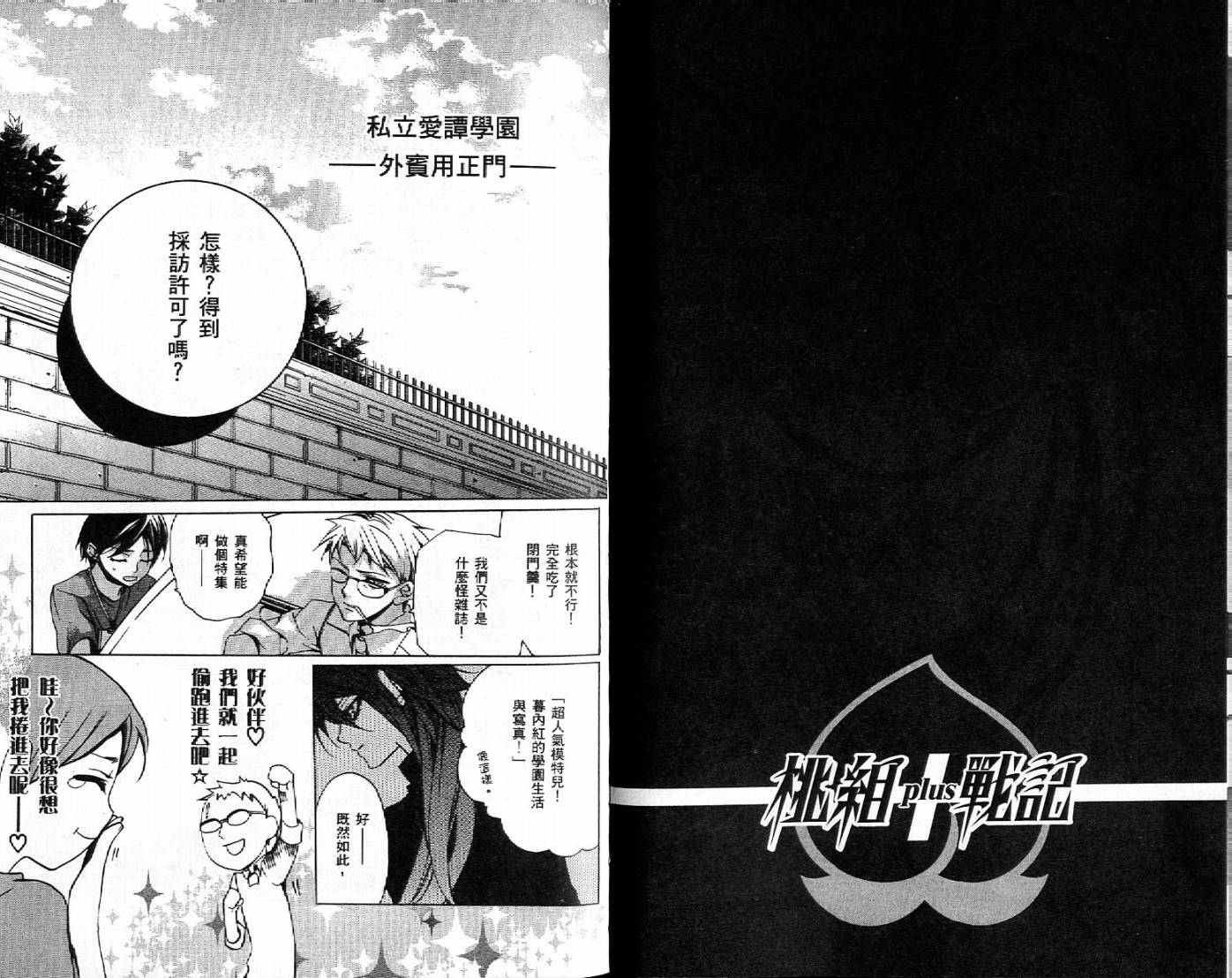 桃组＋战记第2卷图