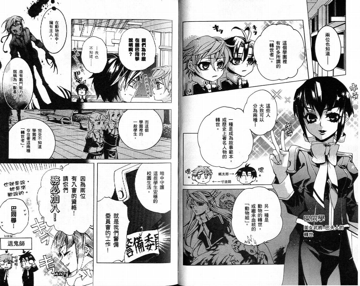 桃组＋战记第2卷图