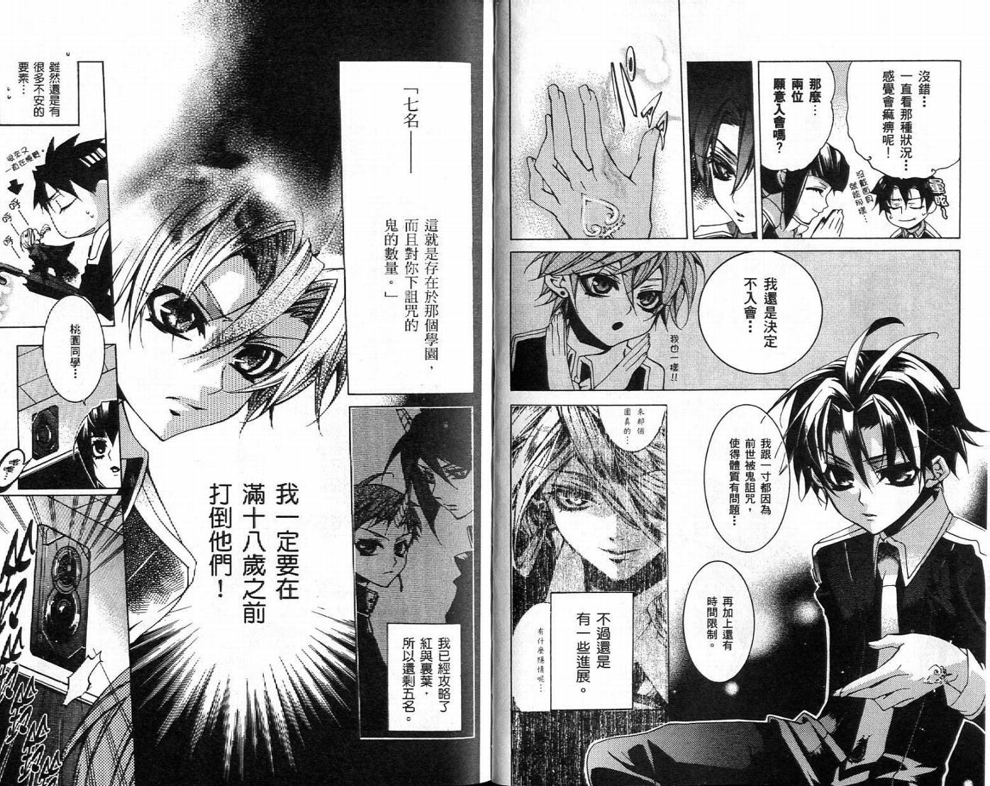 桃组＋战记第2卷图