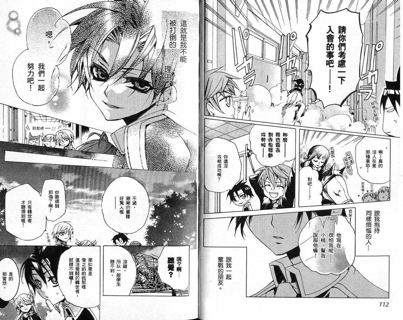 桃组＋战记第2卷图