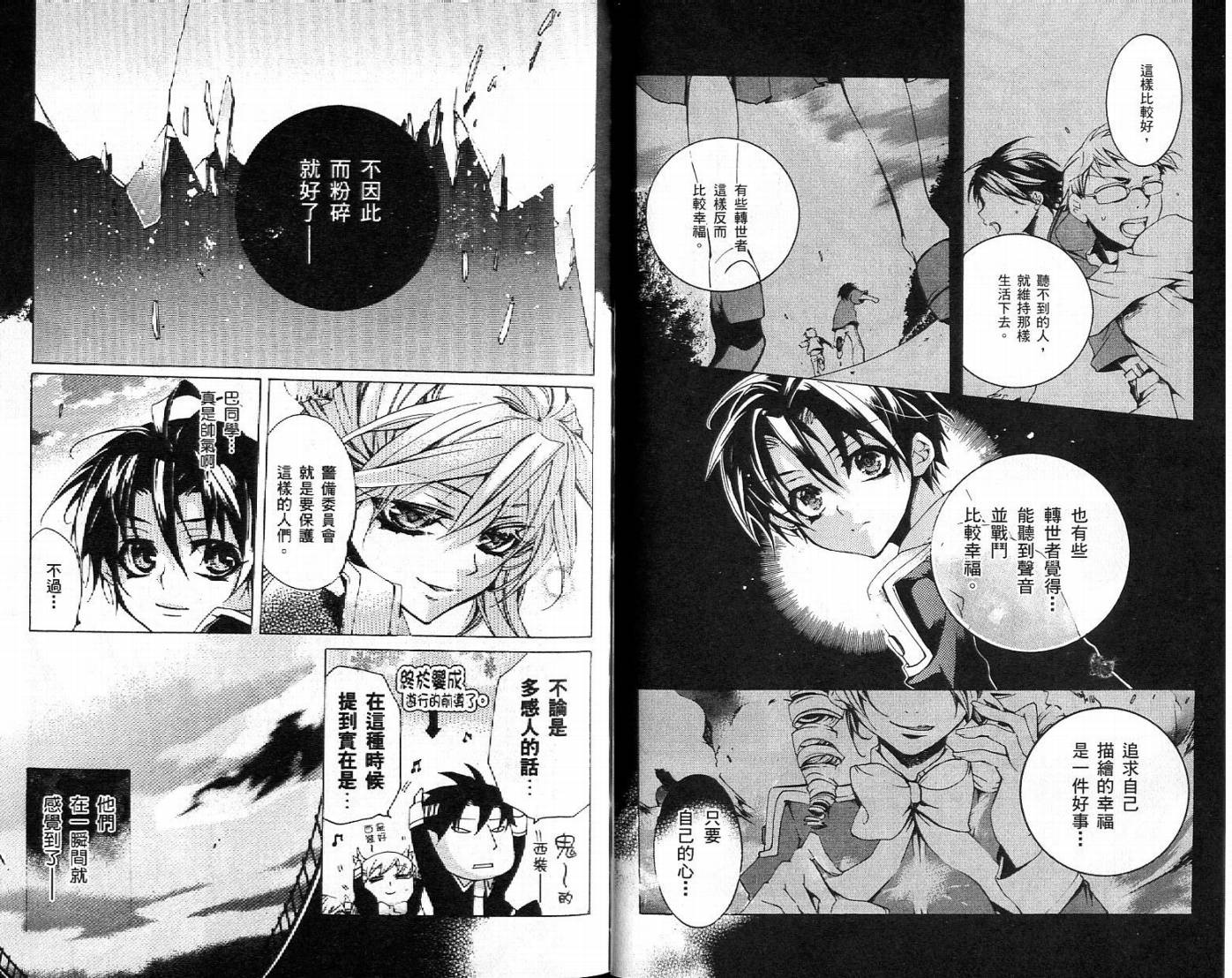 桃组＋战记第2卷图