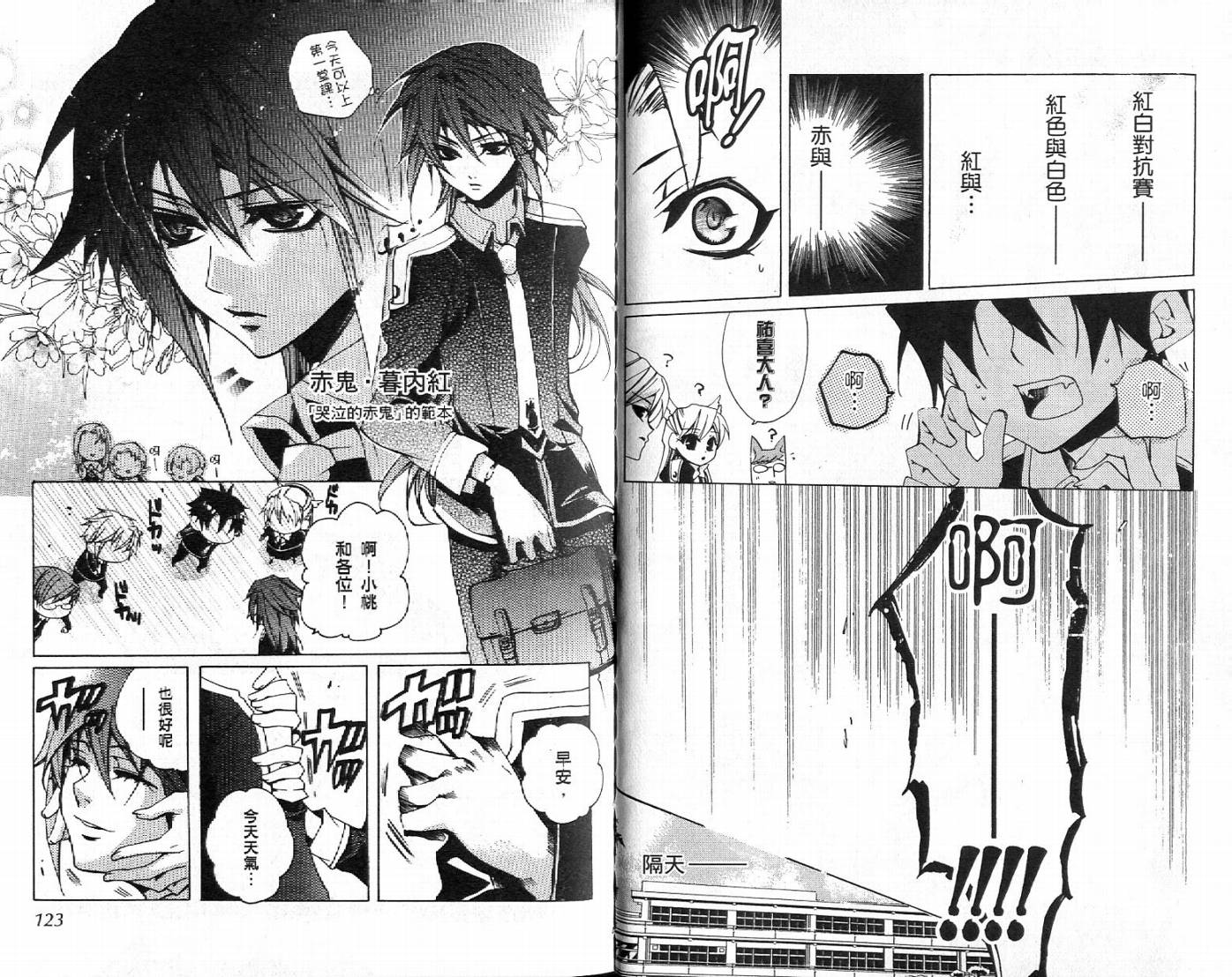 桃组＋战记第2卷图