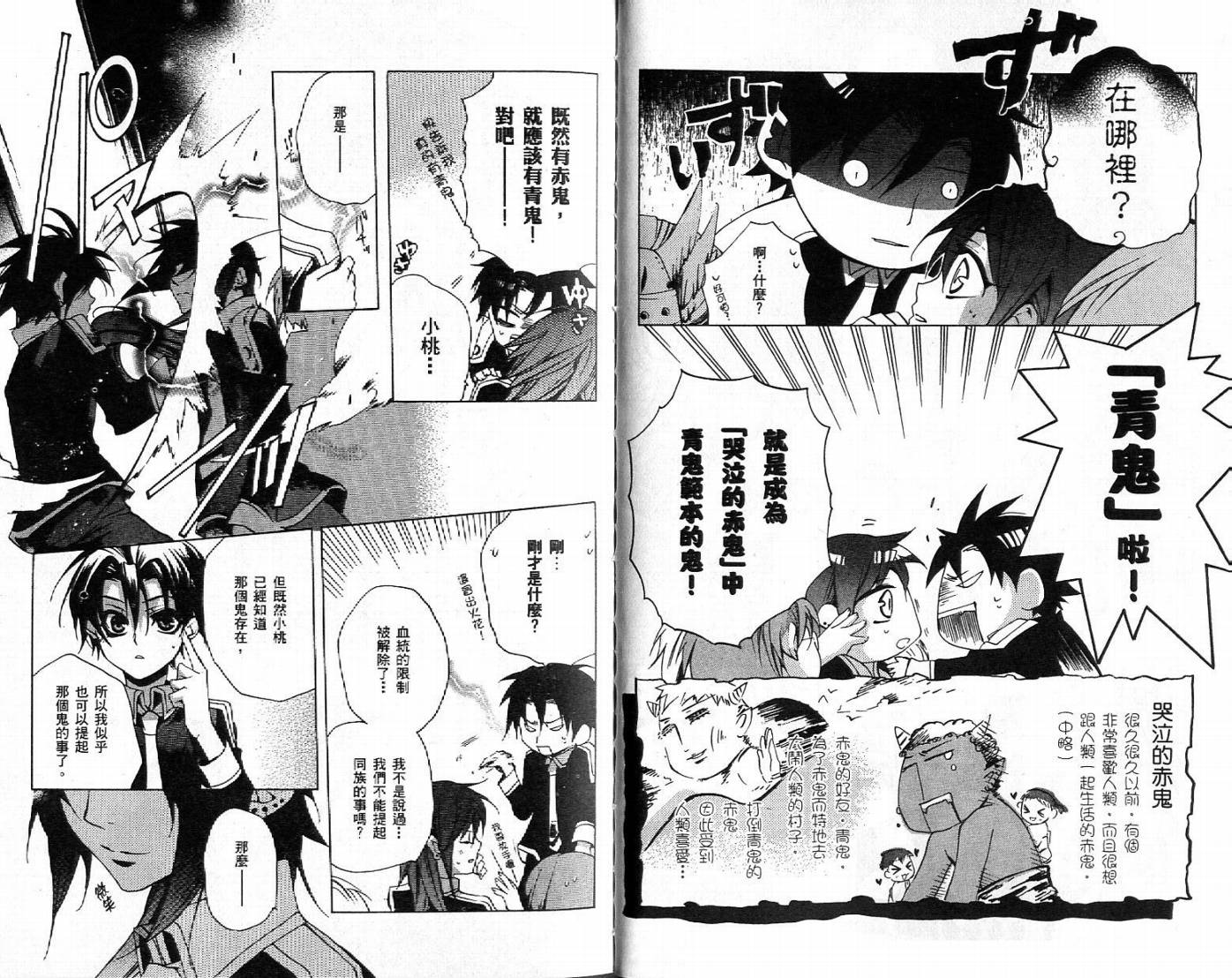 桃组＋战记第2卷图