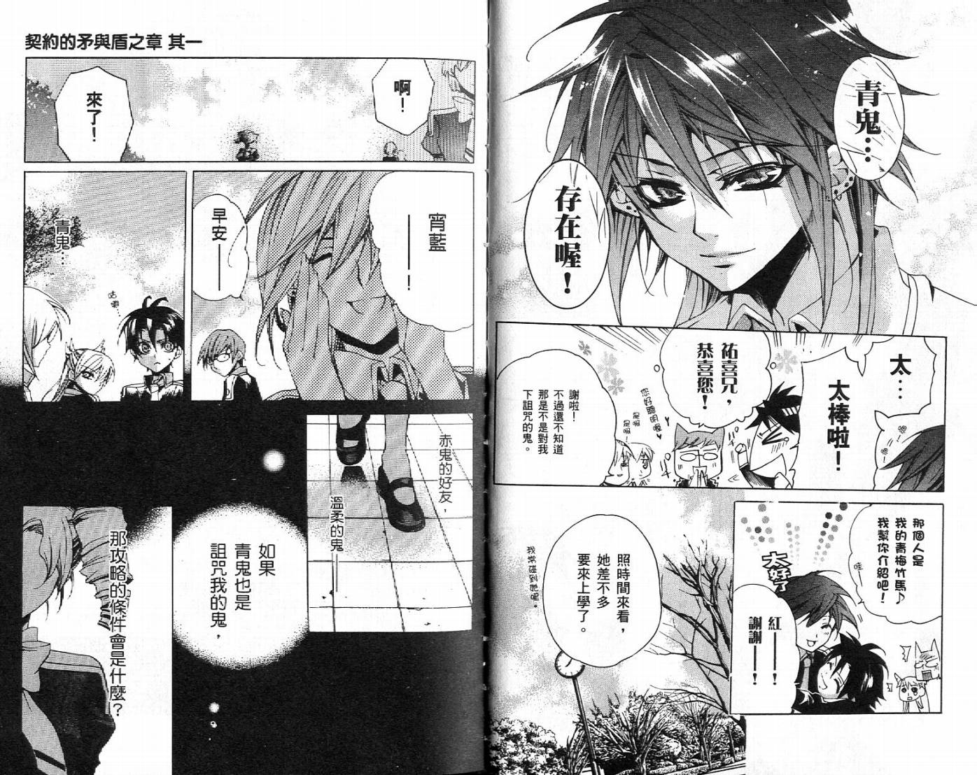 桃组＋战记第2卷图