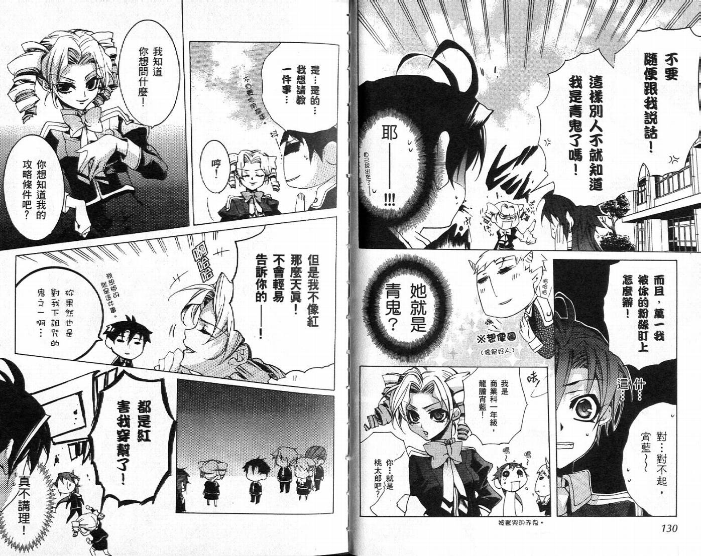 桃组＋战记第2卷图