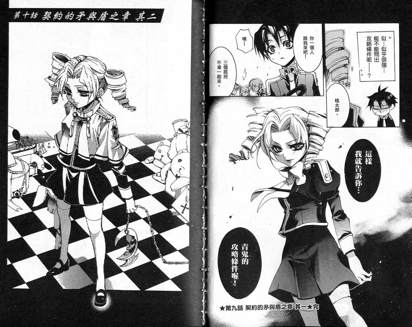 桃组＋战记第2卷图