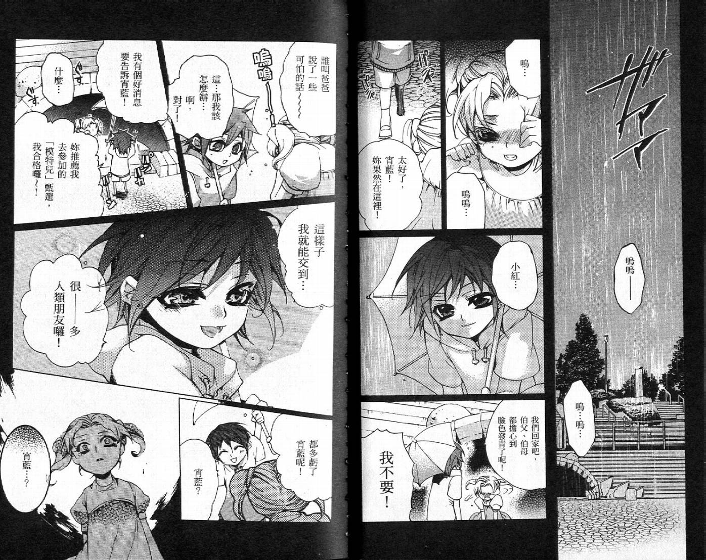 桃组＋战记第2卷图