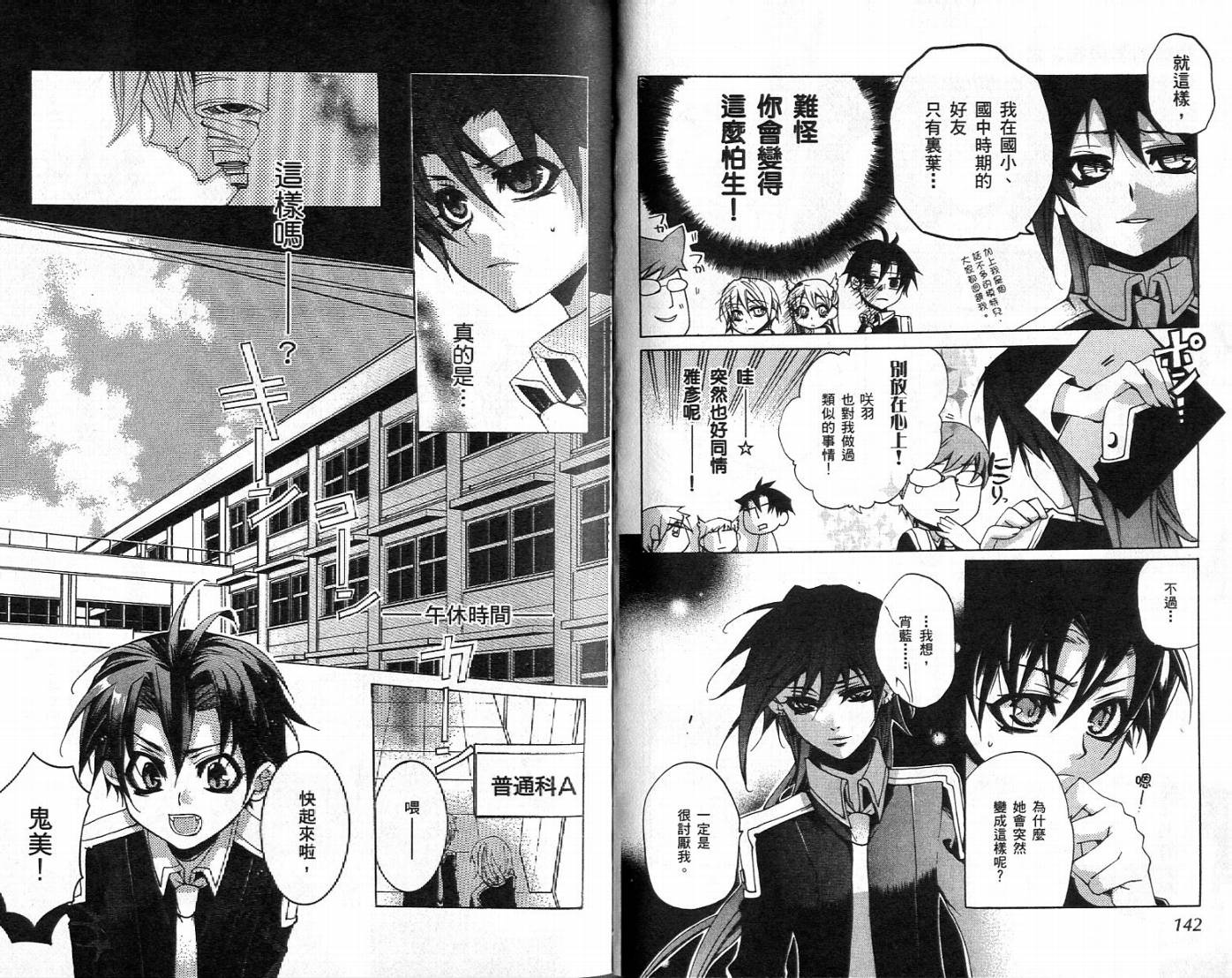 桃组＋战记第2卷图