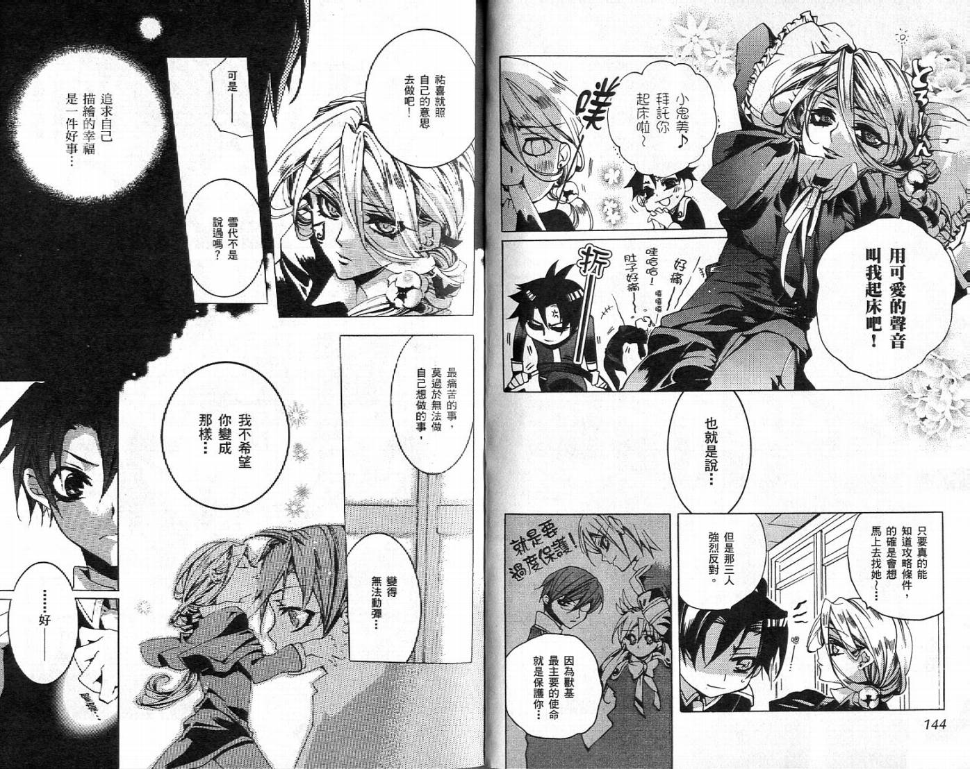 桃组＋战记第2卷图