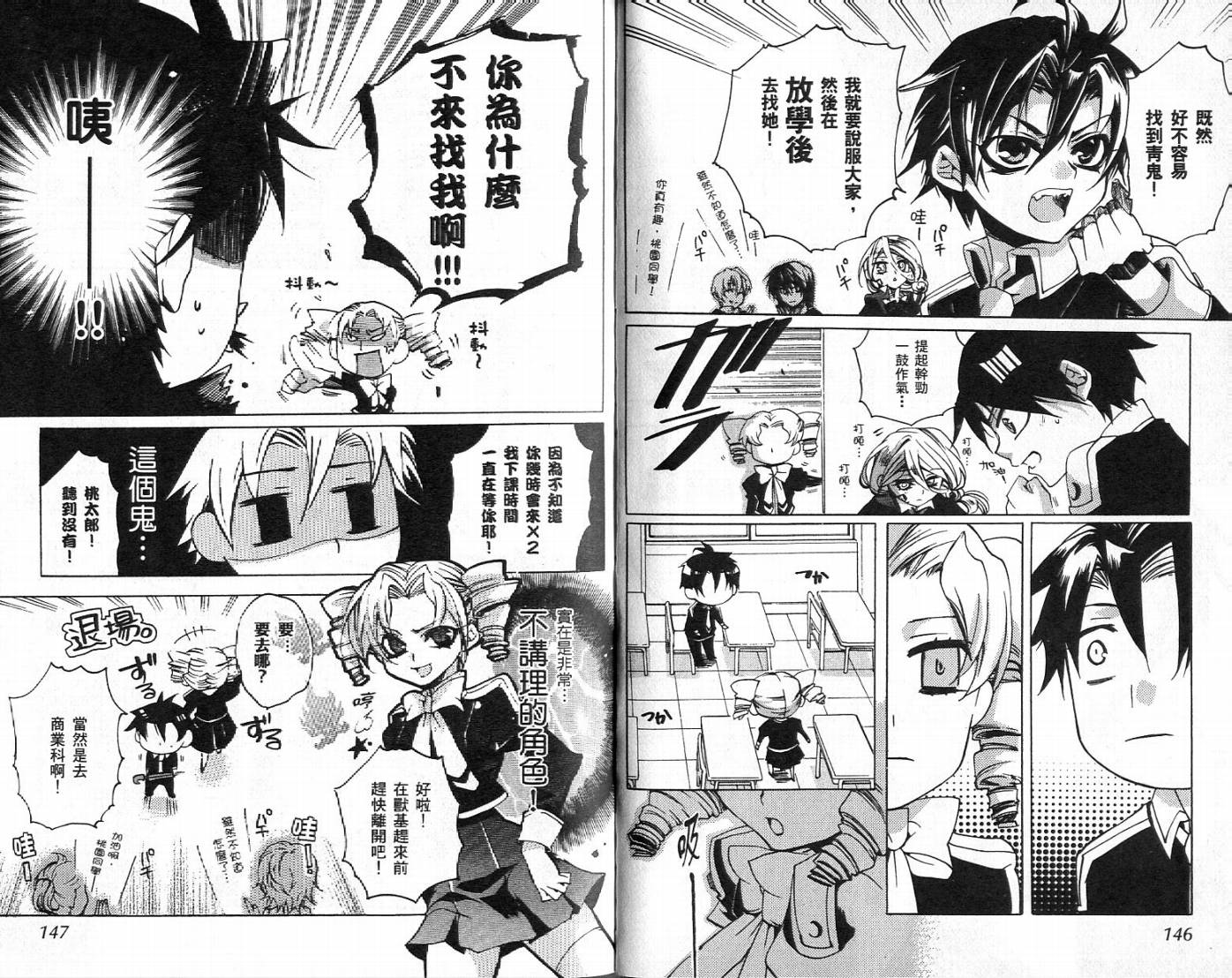 桃组＋战记第2卷图