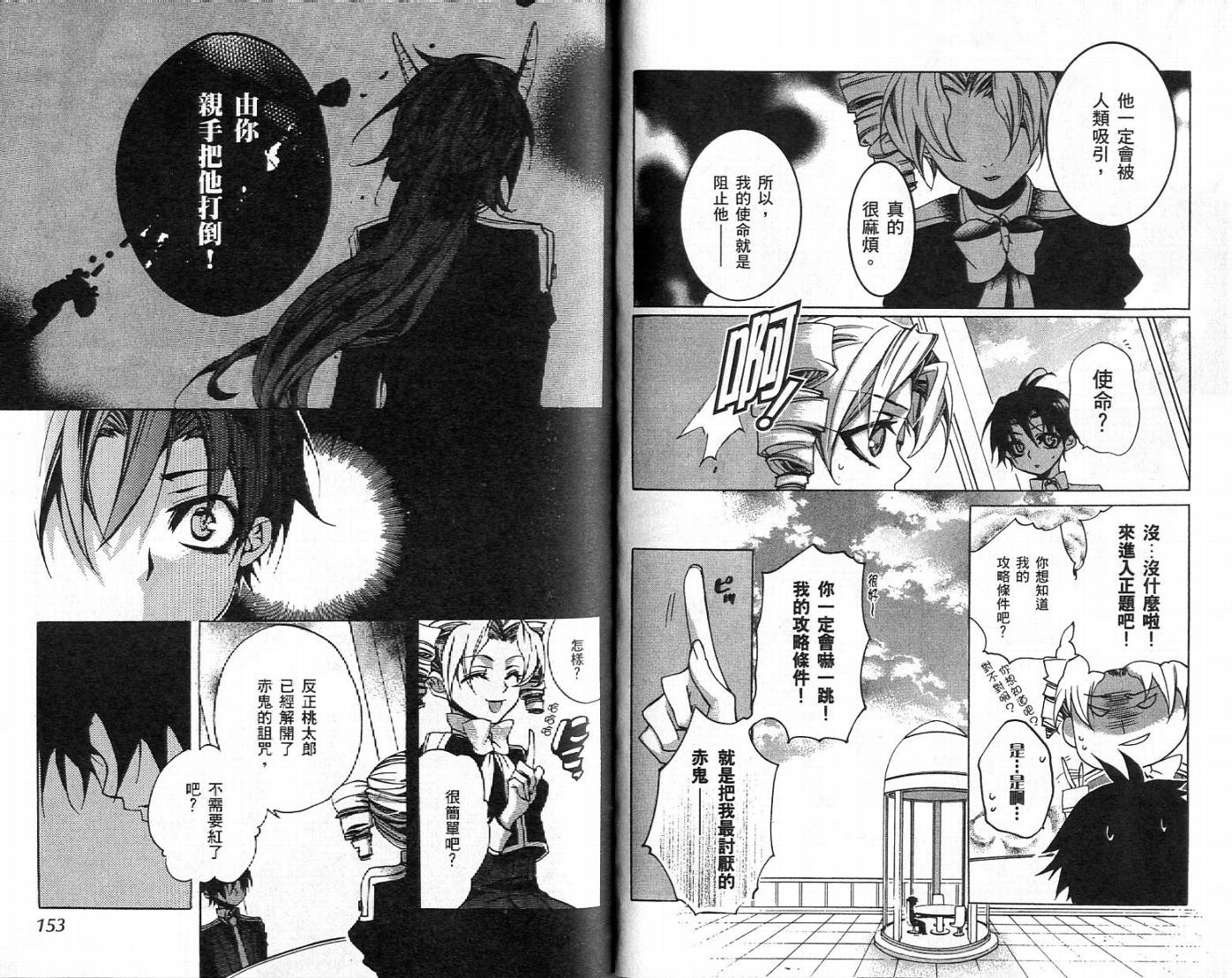 桃组＋战记第2卷图