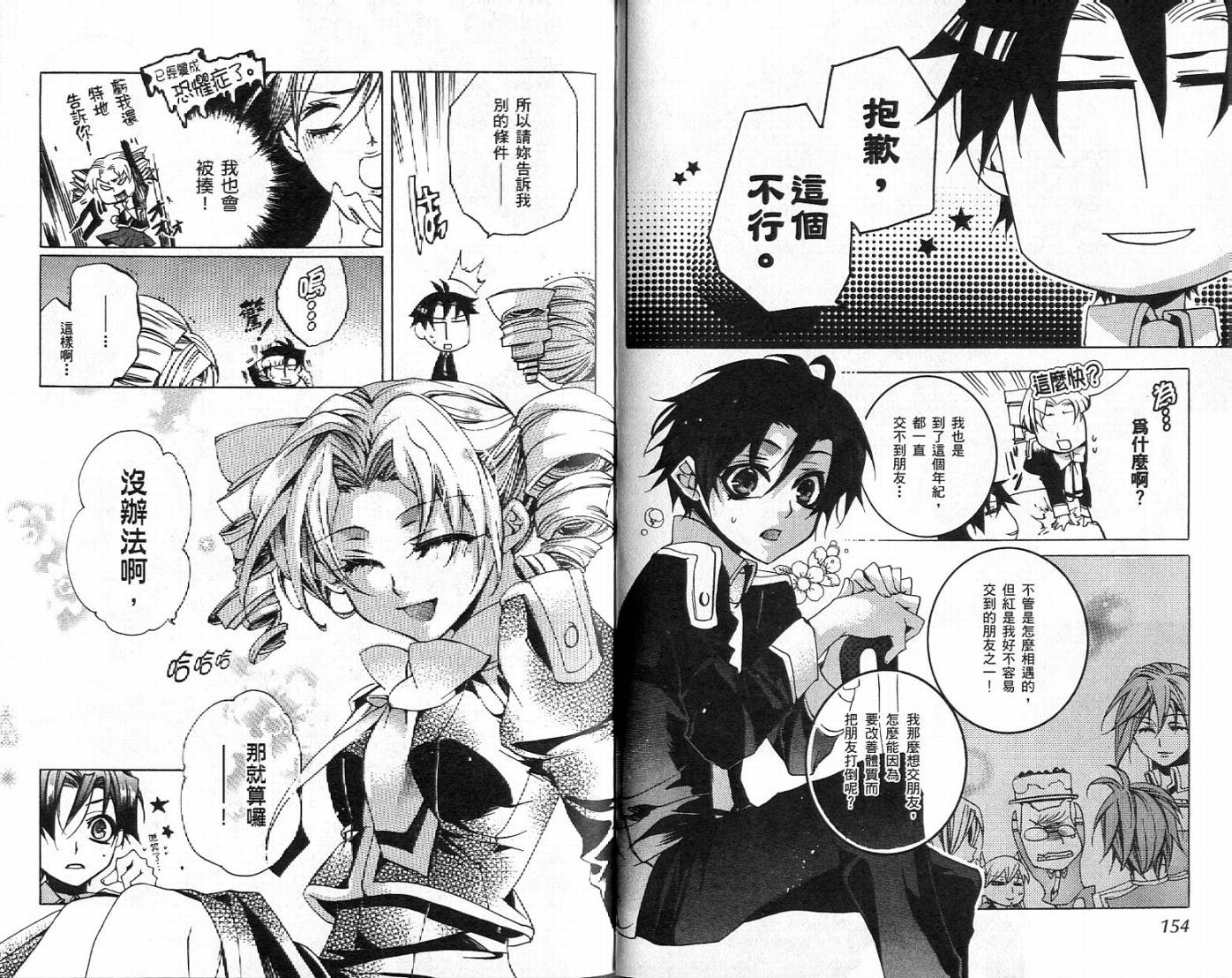 桃组＋战记第2卷图