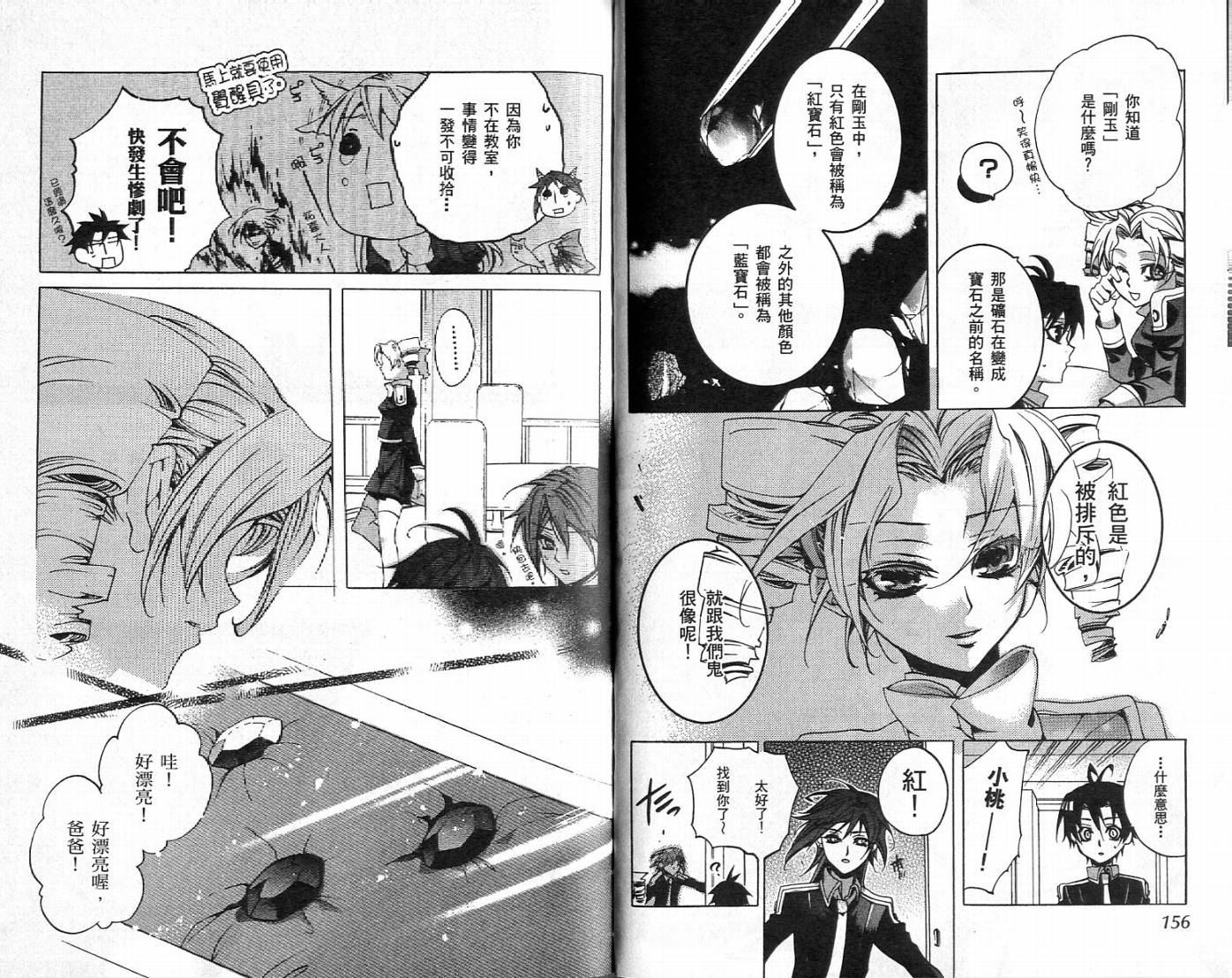 桃组＋战记第2卷图