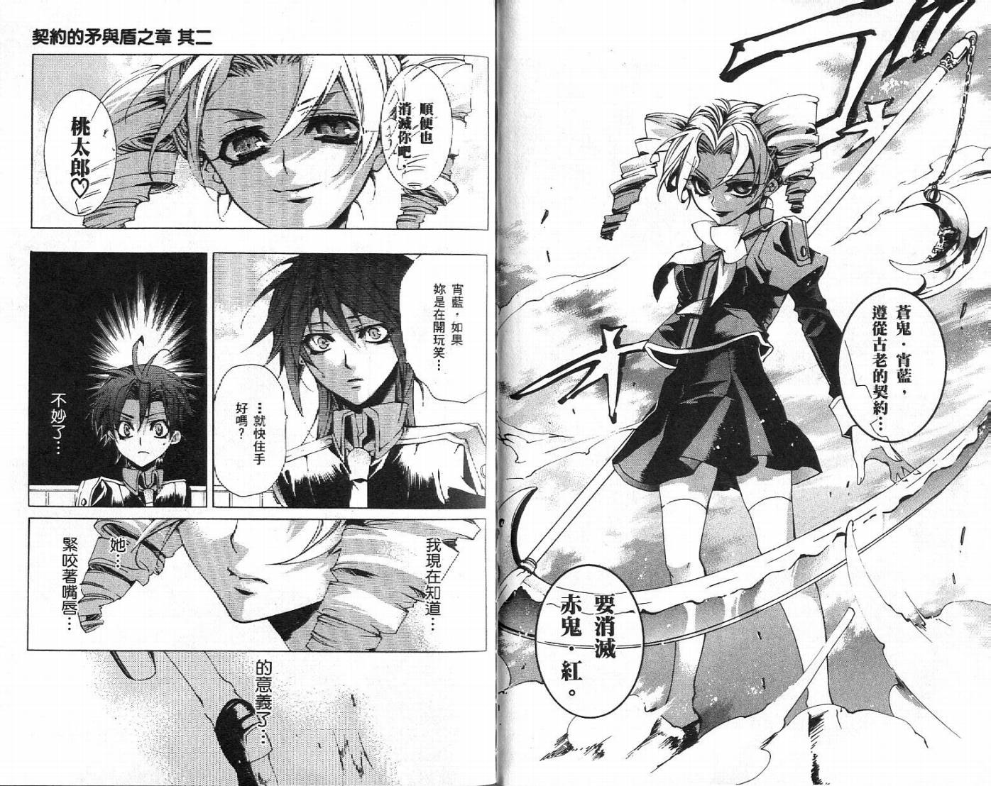 桃组＋战记第2卷图