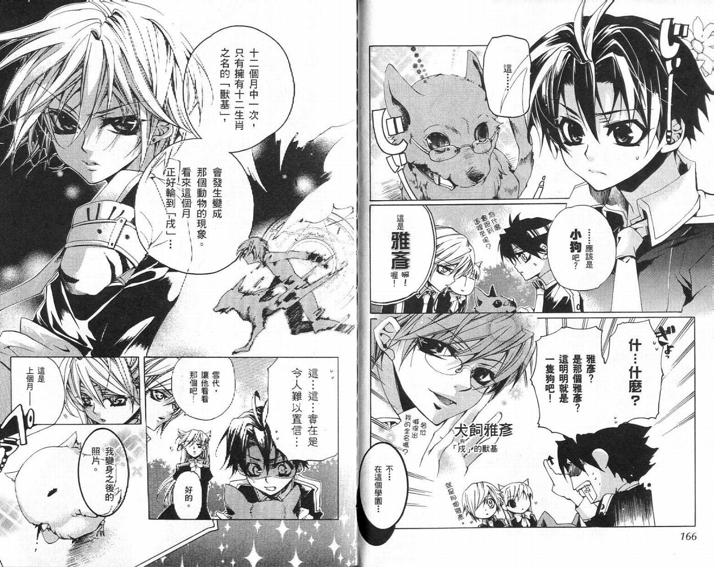 桃组＋战记第2卷图