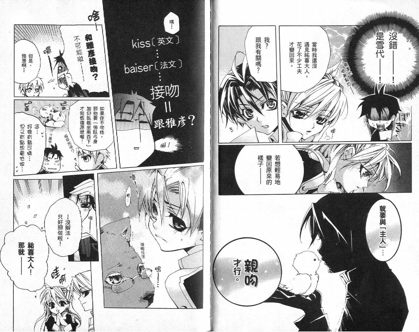 桃组＋战记第2卷图