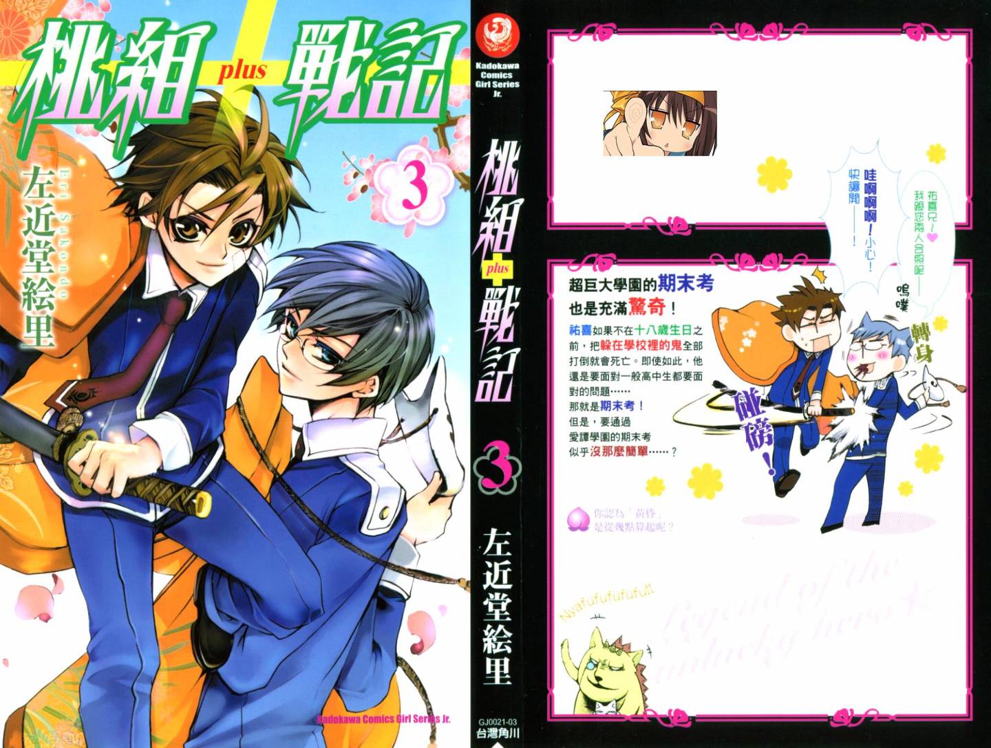 桃组＋战记第3卷图