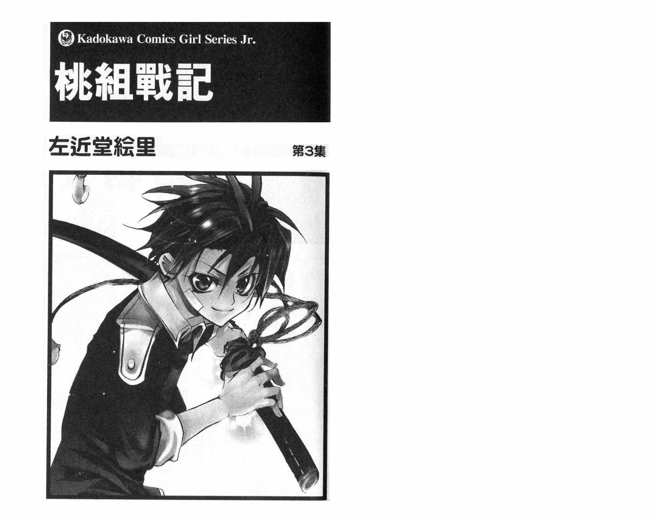 桃组＋战记第3卷图