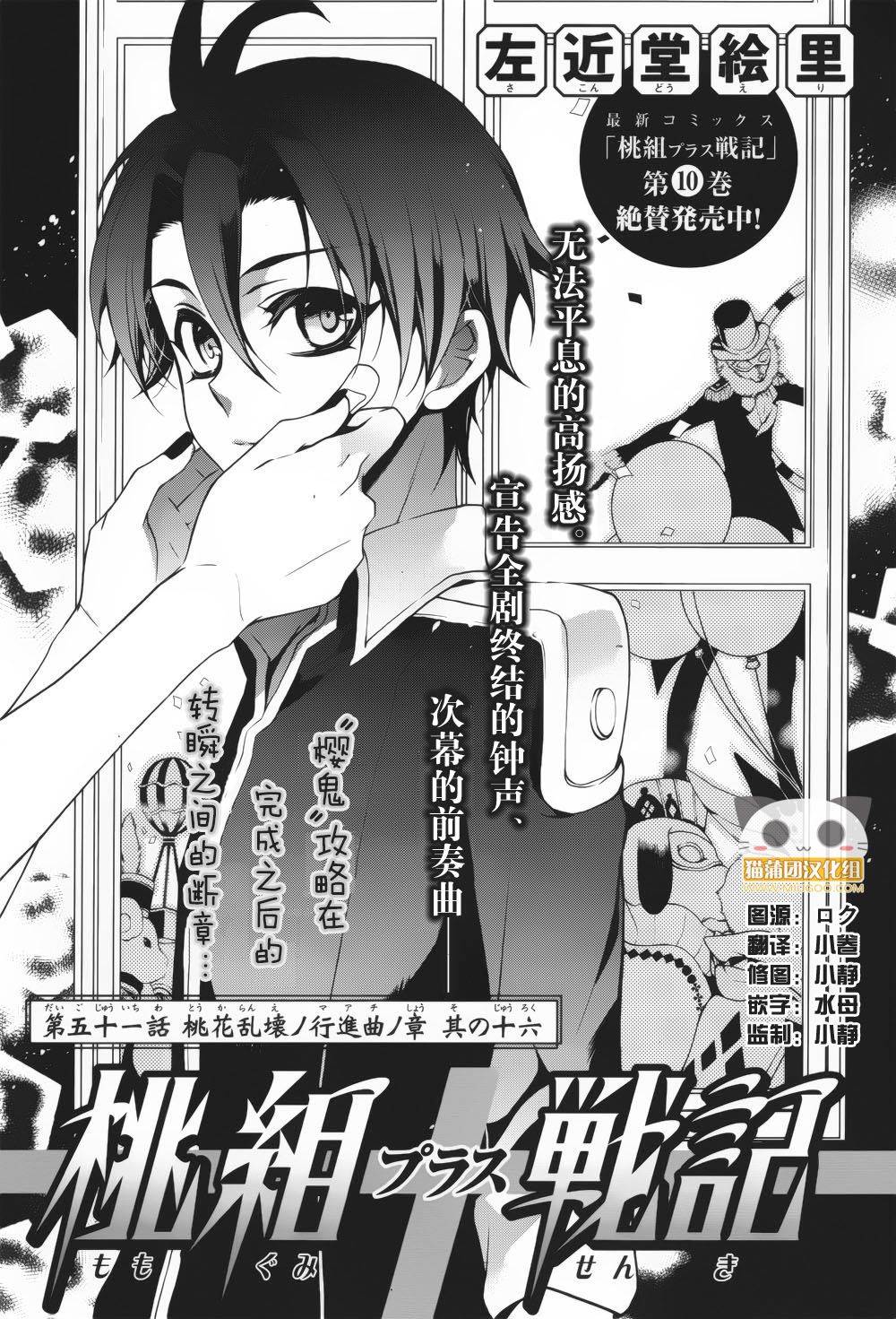 桃组＋战记第51话图