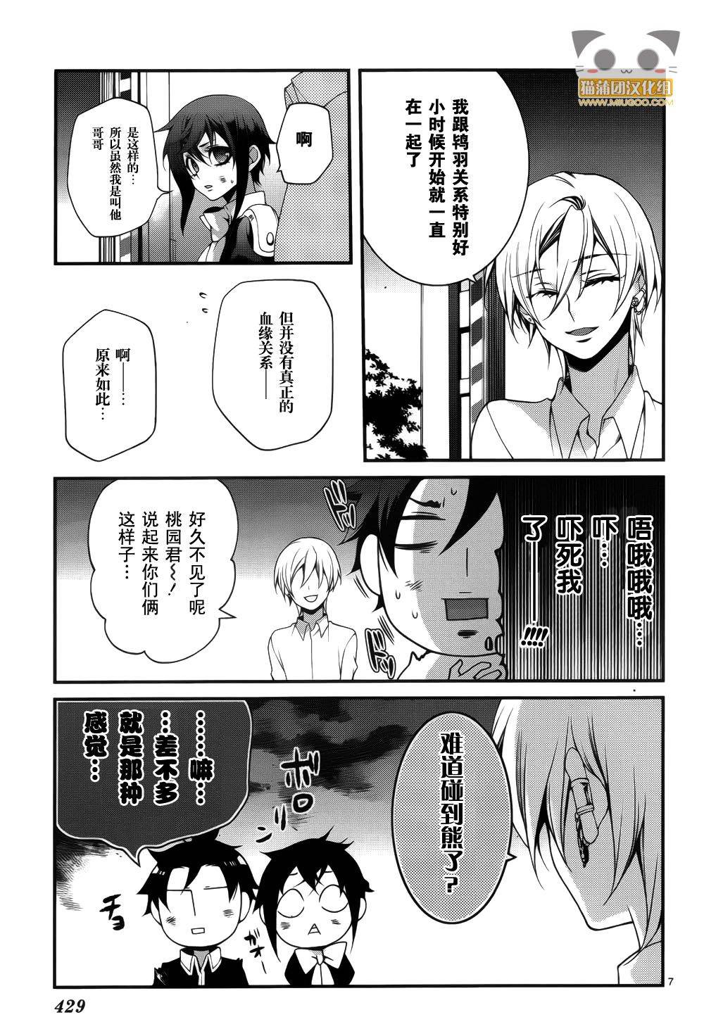 桃组＋战记第51话图