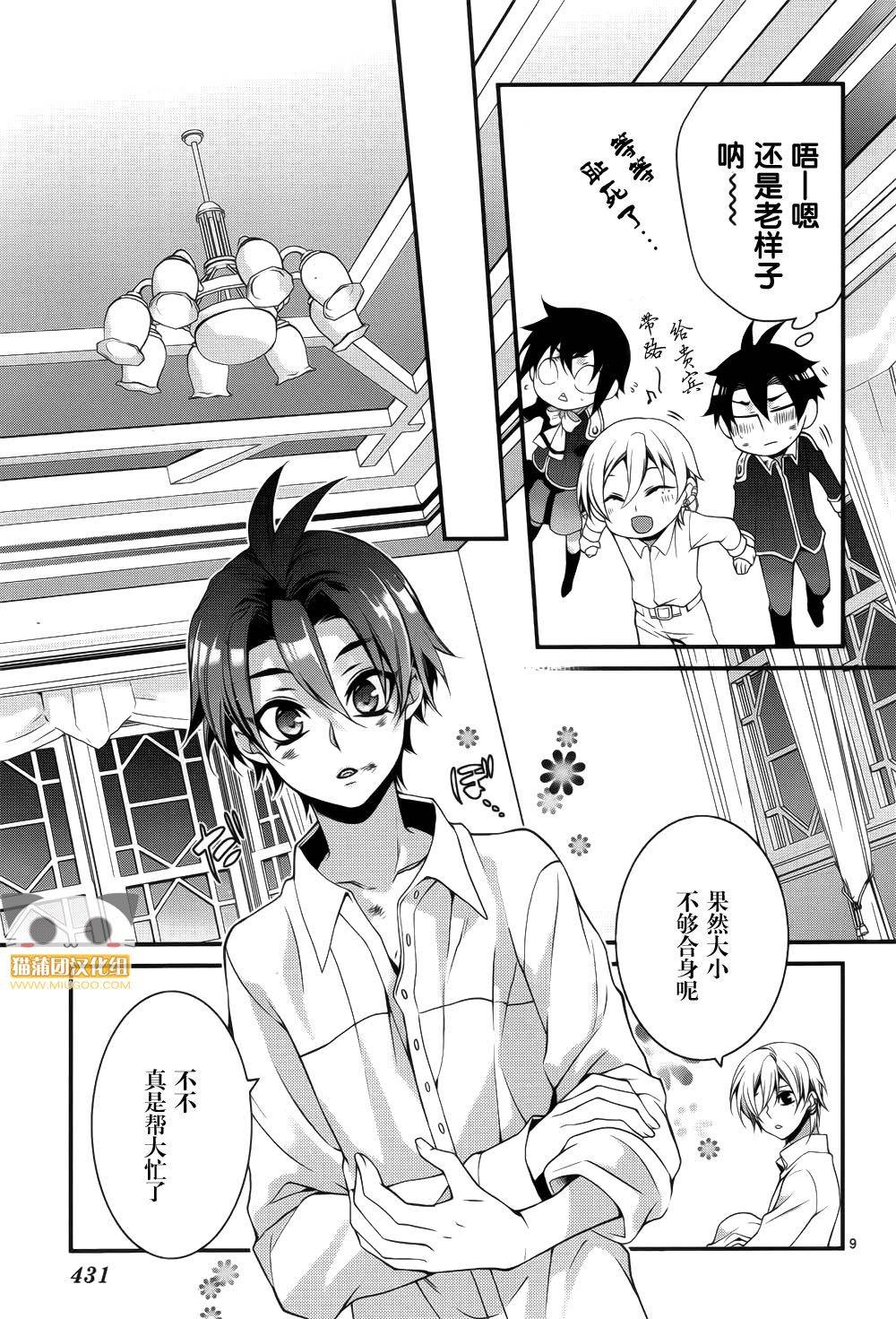 桃组＋战记第51话图