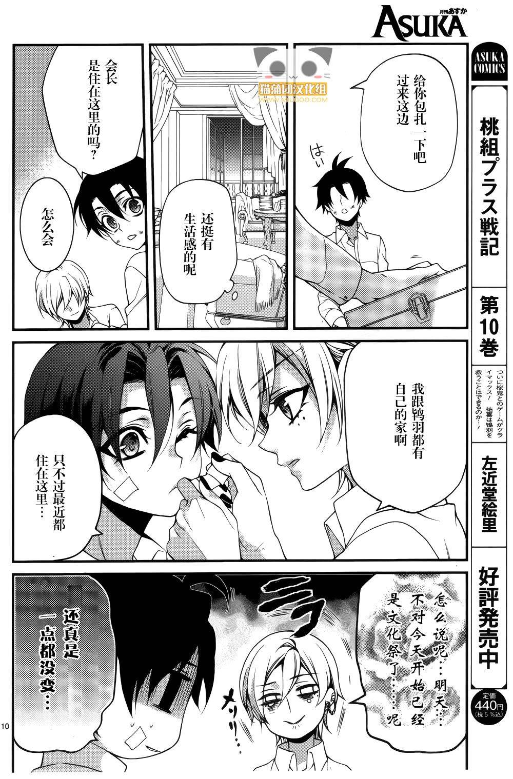 桃组＋战记第51话图