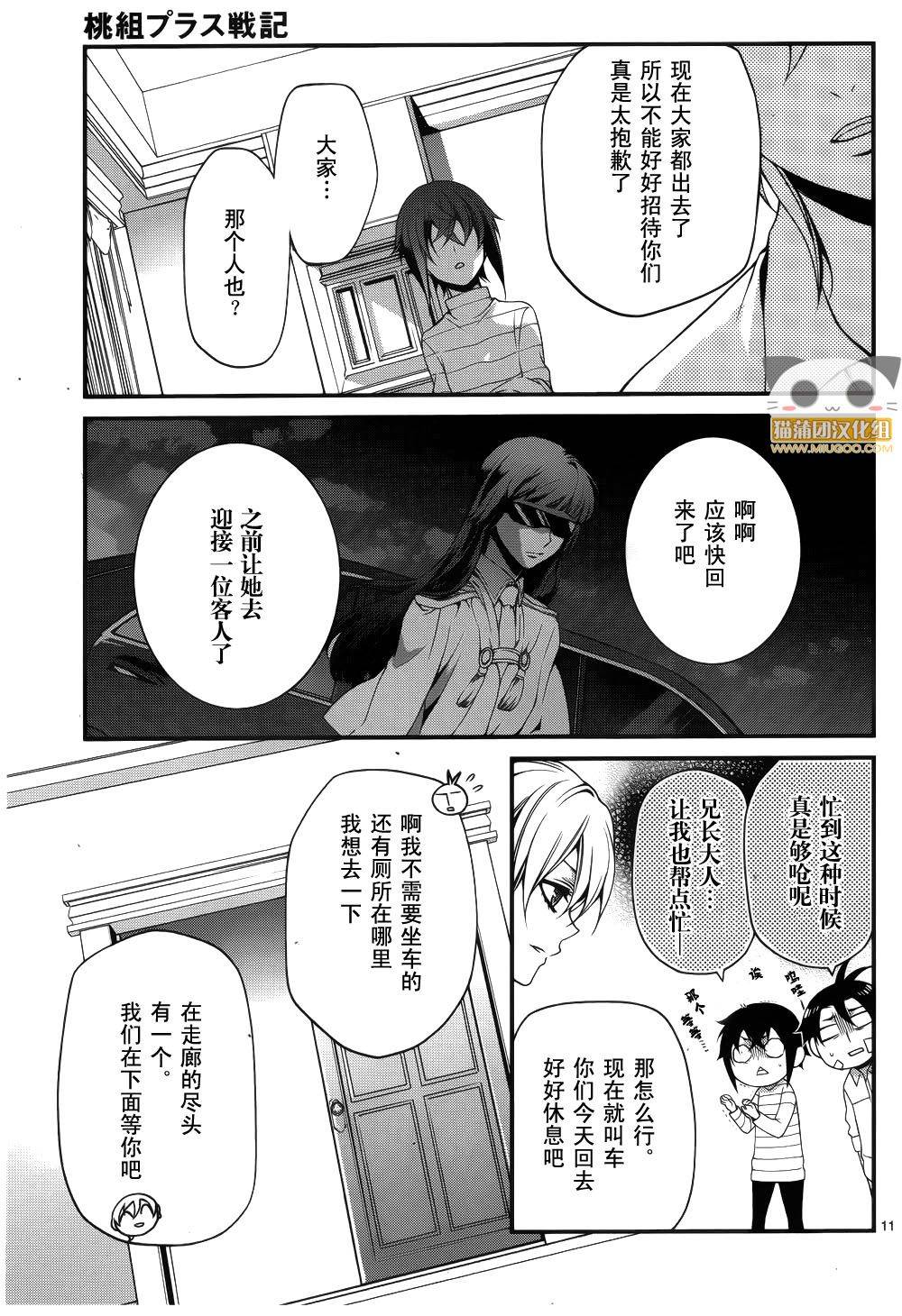 桃组＋战记第51话图