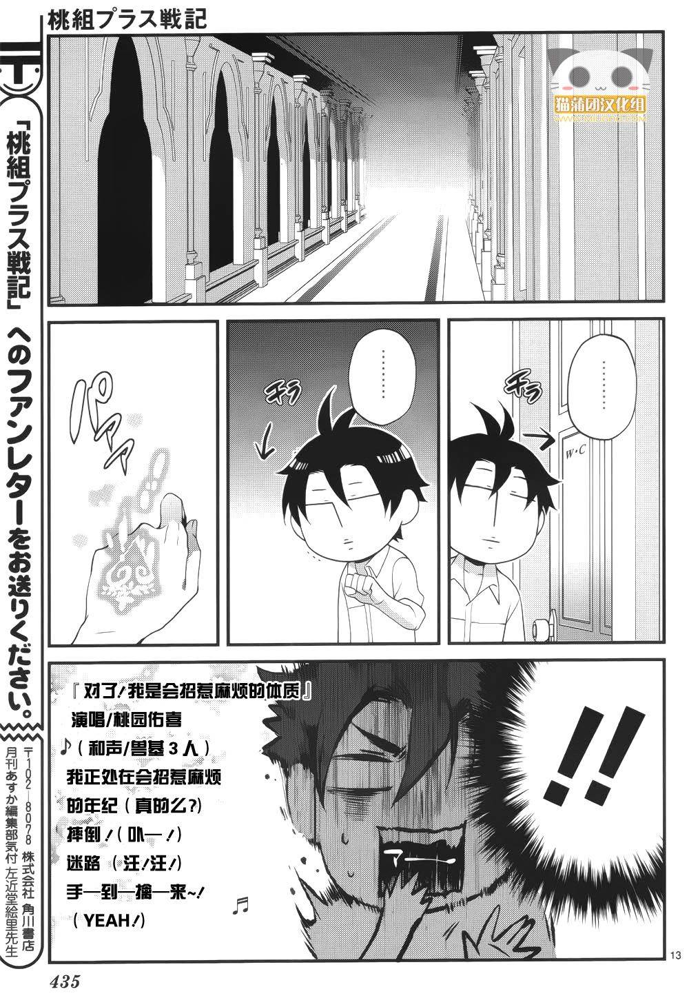 桃组＋战记第51话图