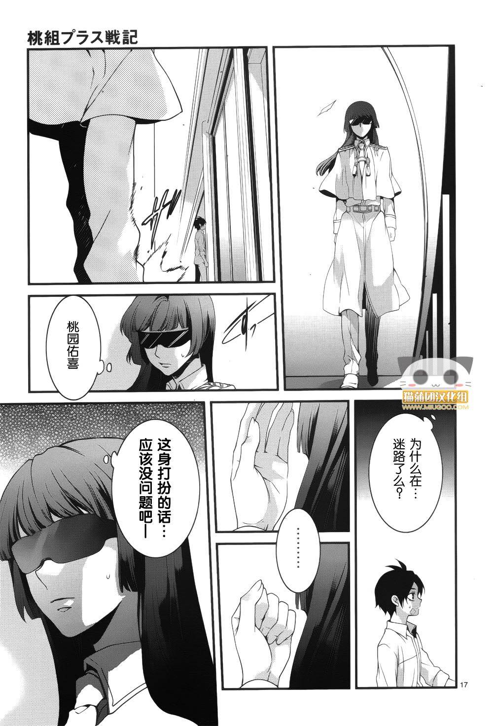 桃组＋战记第51话图