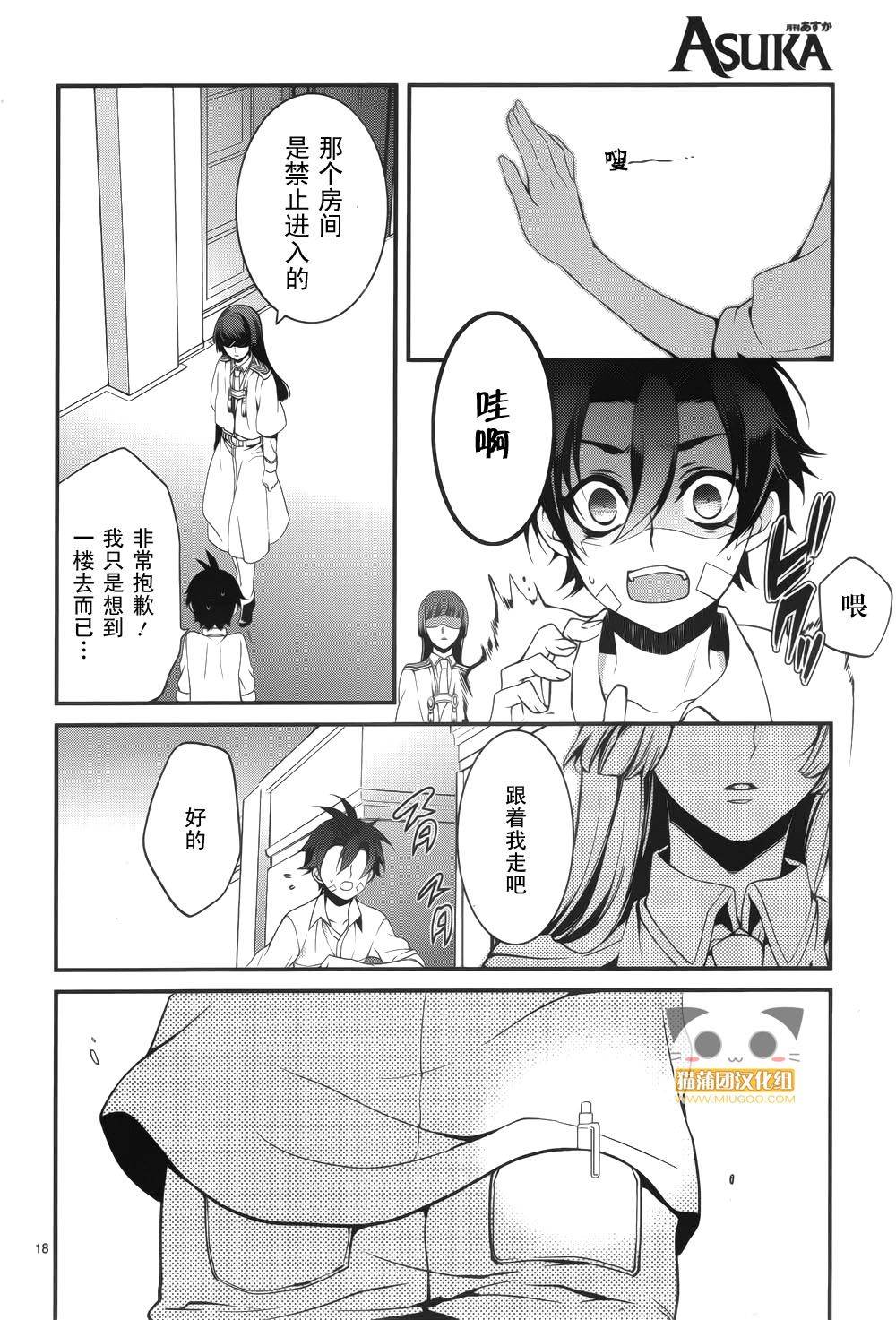 桃组＋战记第51话图