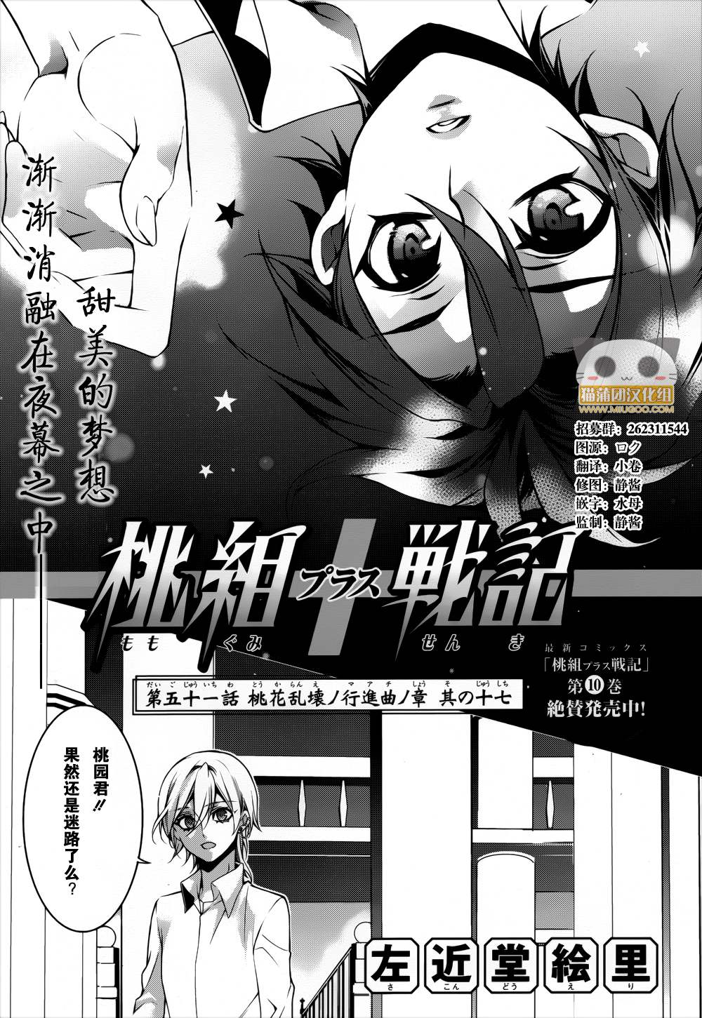 桃组＋战记第52话图