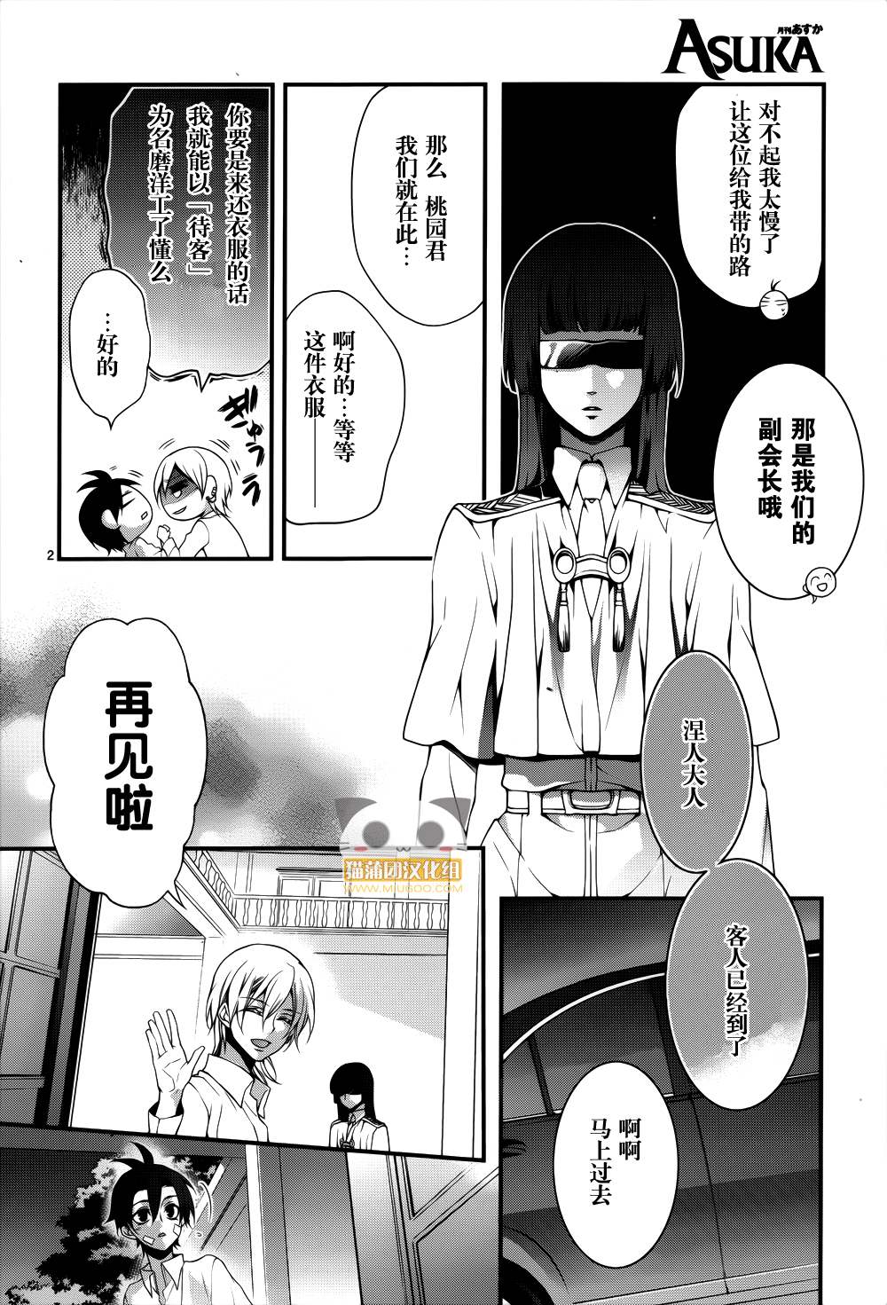 桃组＋战记第52话图