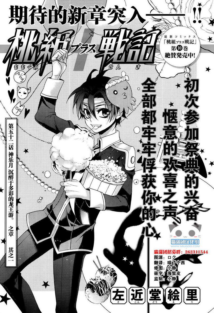 桃组＋战记第53话图