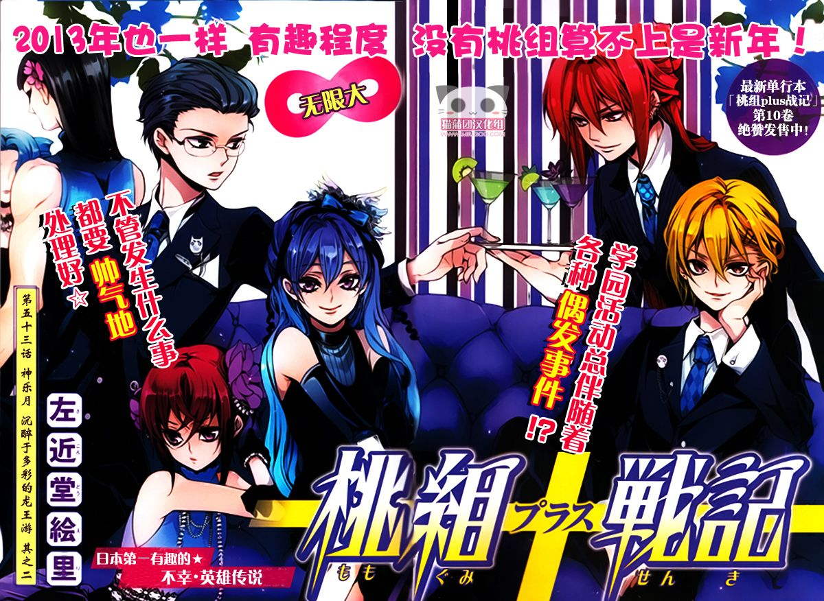 桃组＋战记第54话图