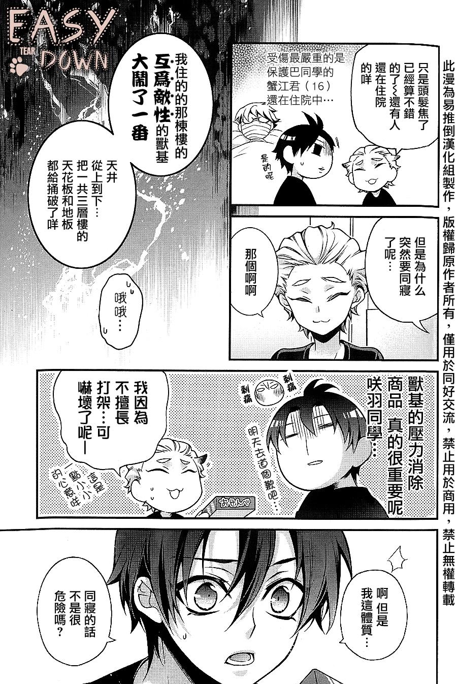 桃组＋战记第57话图