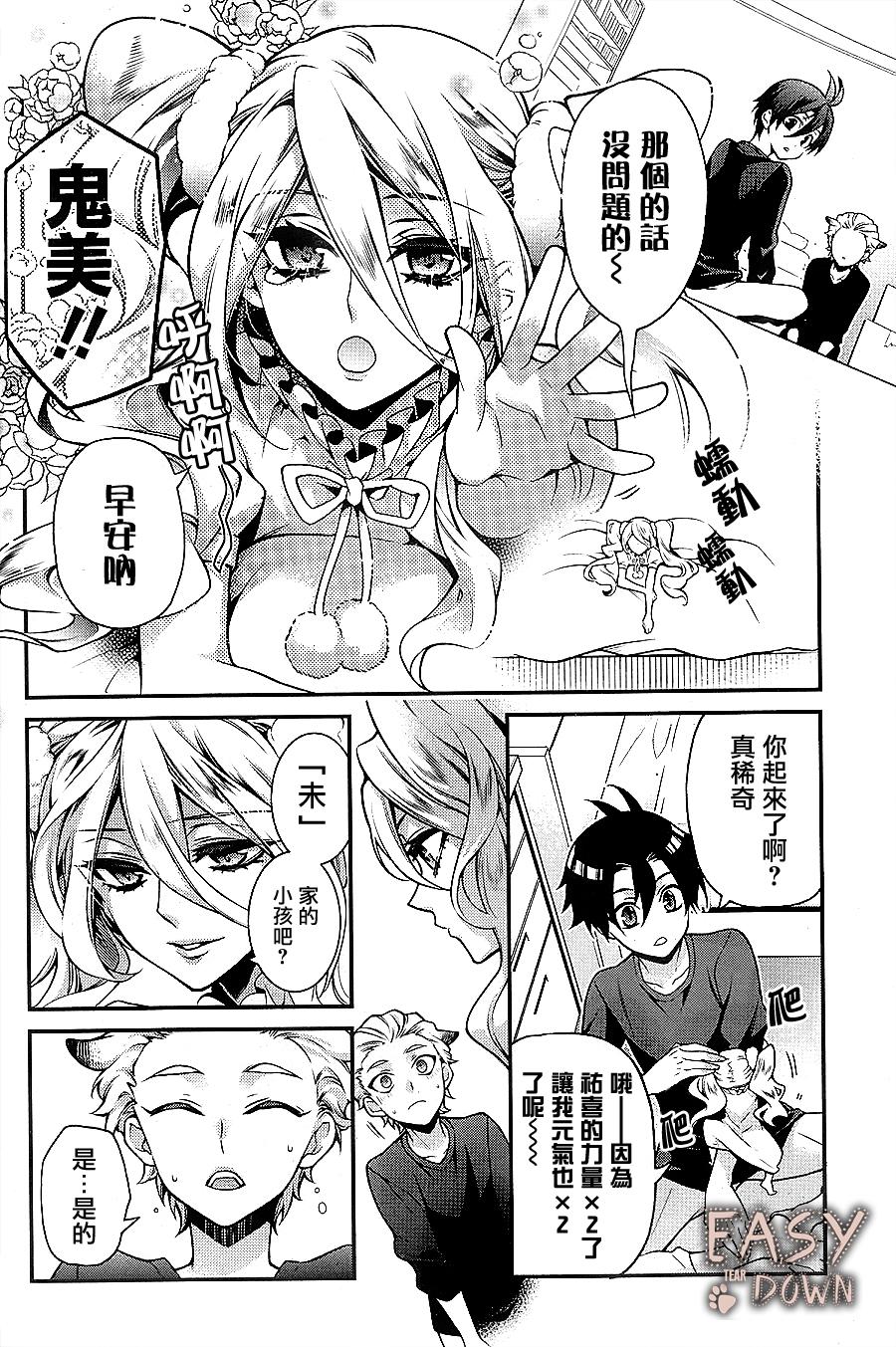 桃组＋战记第57话图