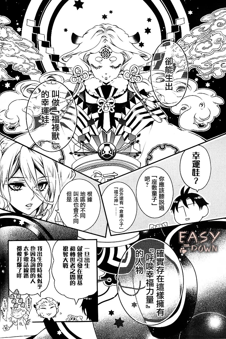 桃组＋战记第57话图