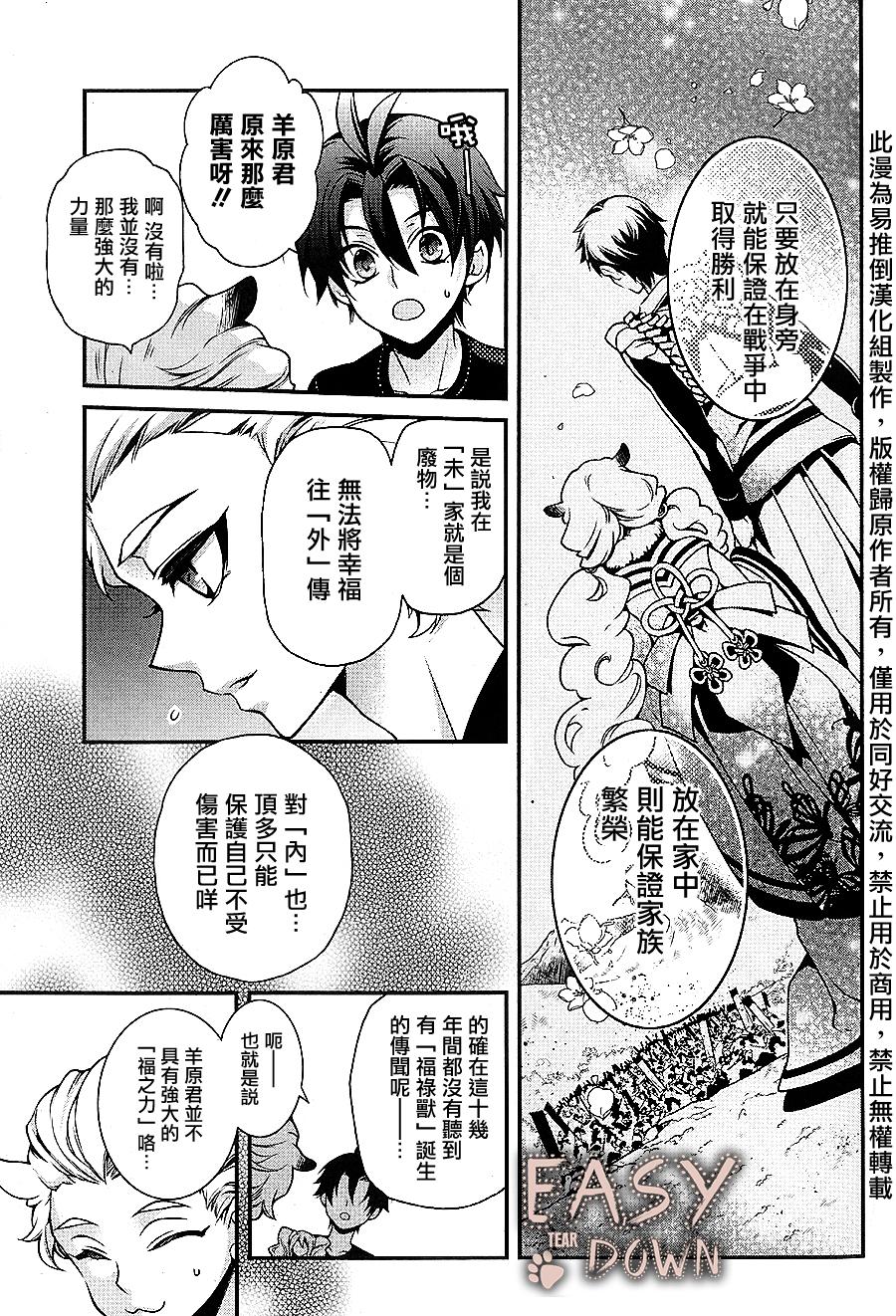 桃组＋战记第57话图